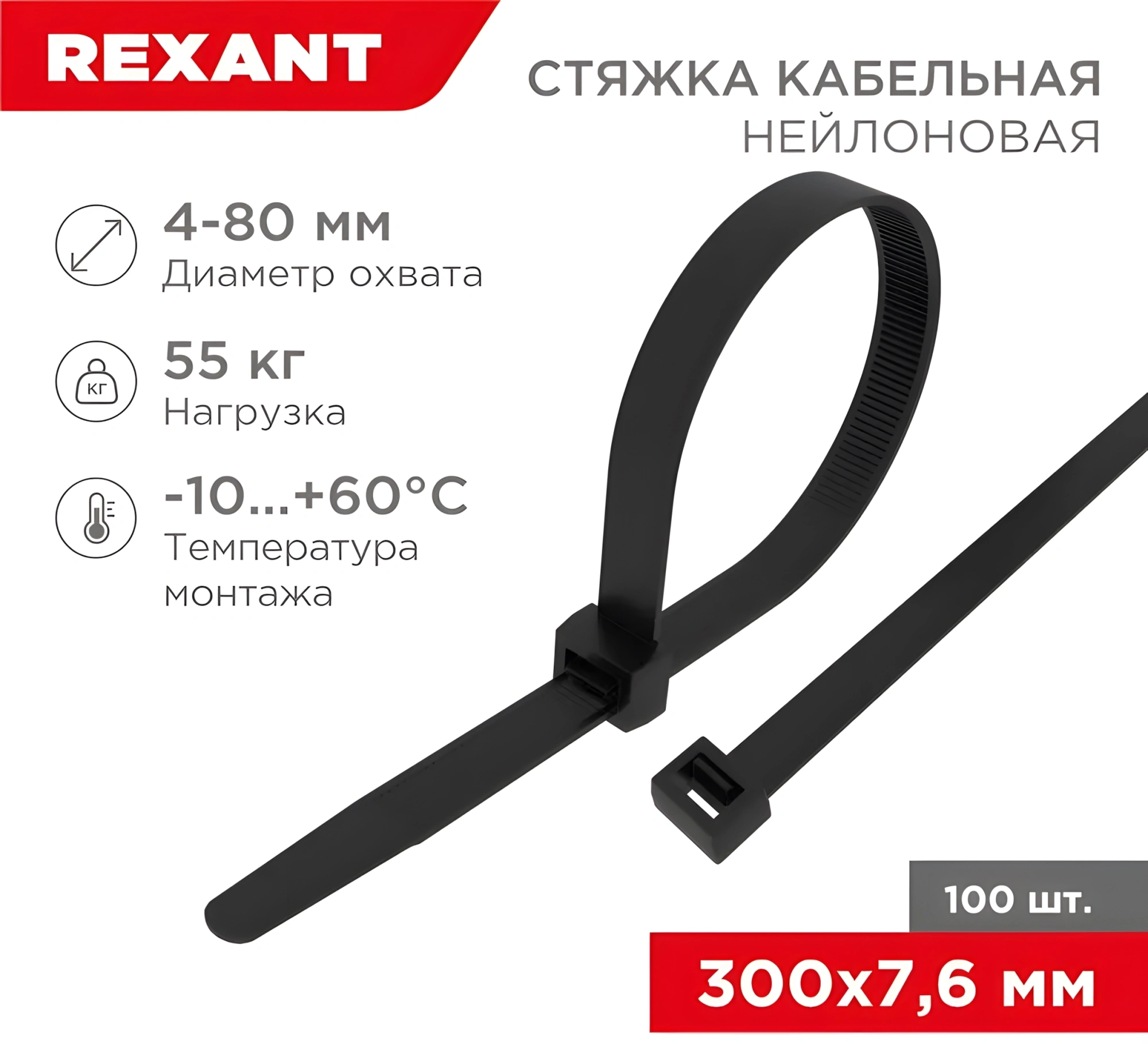 Стяжка пластиковая Rexant 07-0303 300x7.6мм (упак:100шт) нейлон внешний (-30/+80) черный — миниатюра 3