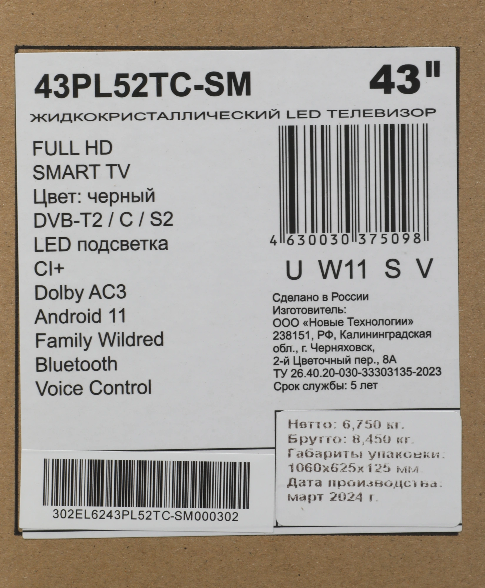 Телевизор LED PolarLine 43" 43PL52TC-SM черный/серебристый FULL HD 60Hz DVB-T DVB-T2 DVB-C DVB-S2 USB WiFi Smart TV (RUS) — миниатюра 7