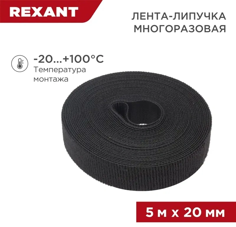 Хомут-липучка Rexant 07-7526 5000x20мм (упак:1шт) полиамид черный — миниатюра 4