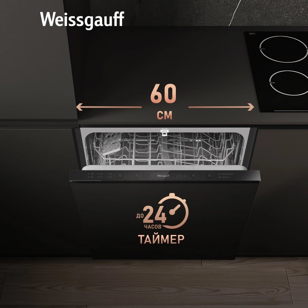 Посудомоечная машина встраив. Weissgauff BDW 6026 D полноразмерная — миниатюра 12