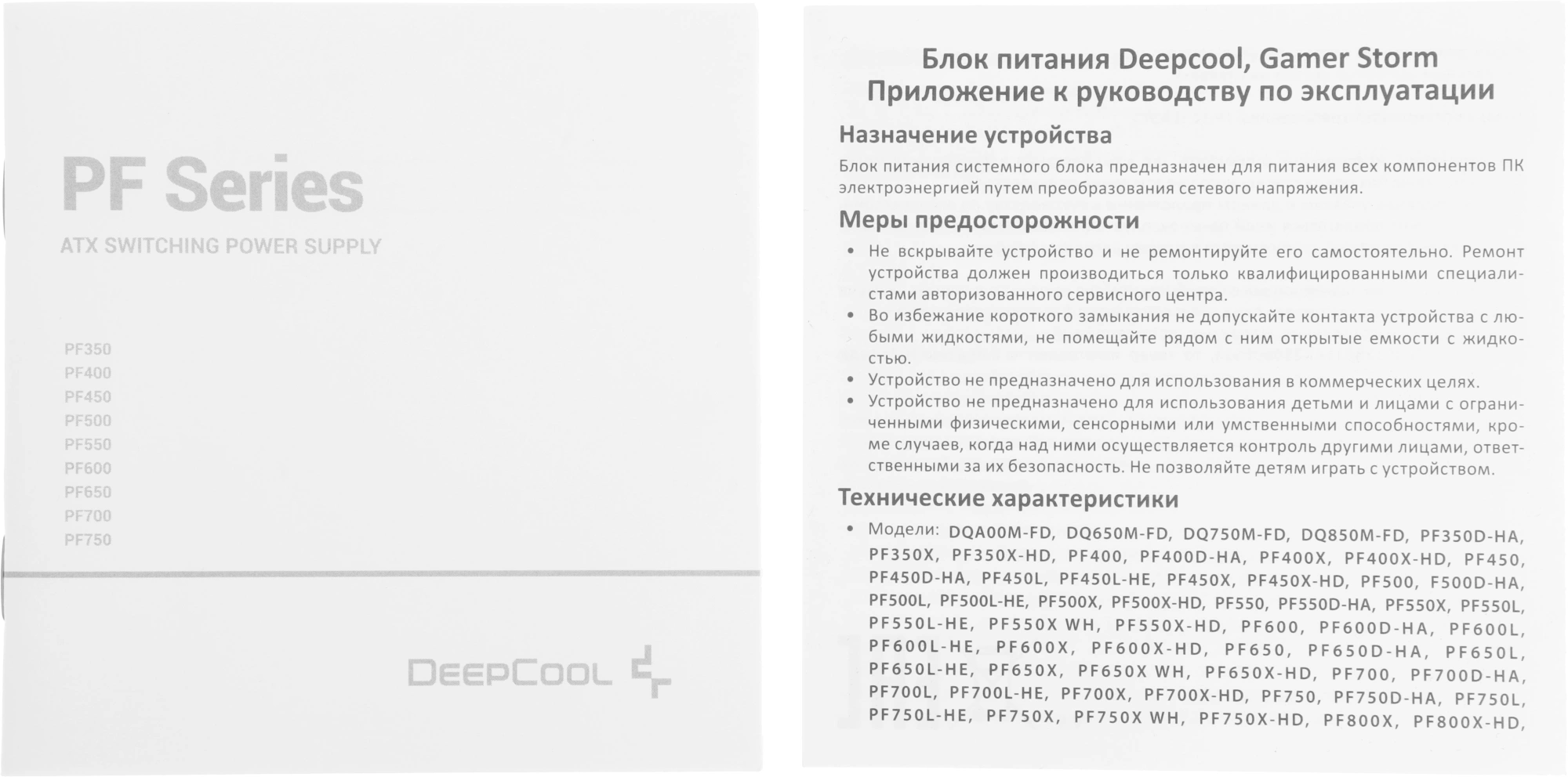 Блок питания Deepcool ATX 500W PF500 80+ white (20+4pin) APFC 120mm fan 6xSATA RTL — миниатюра 11