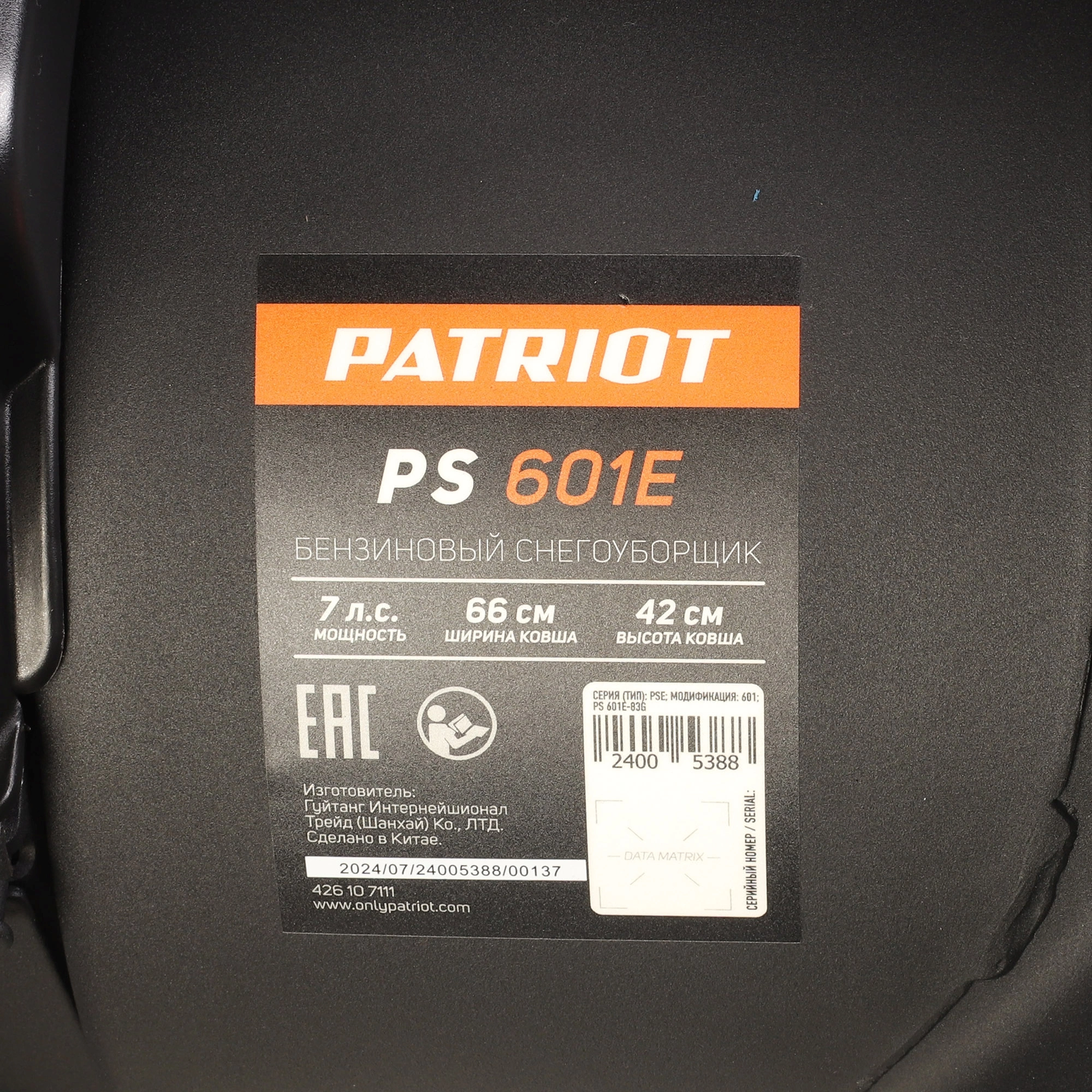Снегоуборщик бензин. Patriot PS 601 E 7л.с. — миниатюра 18
