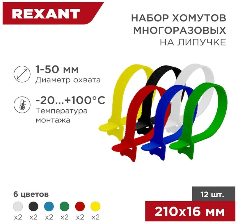 Хомут-липучка Rexant 07-7210 210x16мм (упак:12шт) полиамид — миниатюра 2