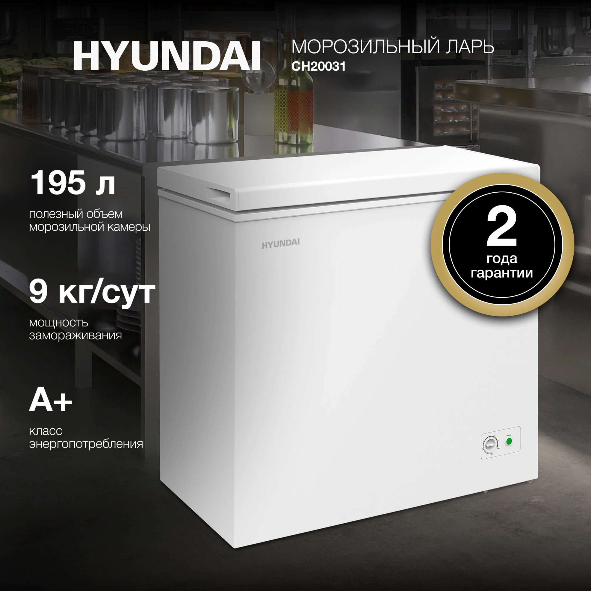 Морозильный ларь Hyundai CH20031 белый 80Вт