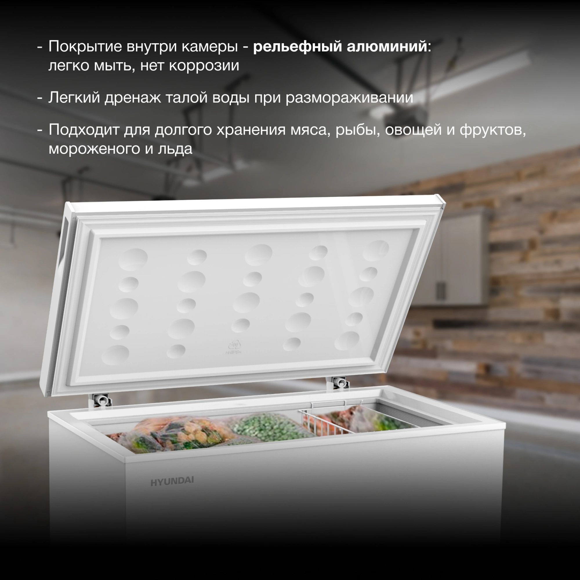 Морозильный ларь Hyundai CH25031 белый 120Вт — миниатюра 2