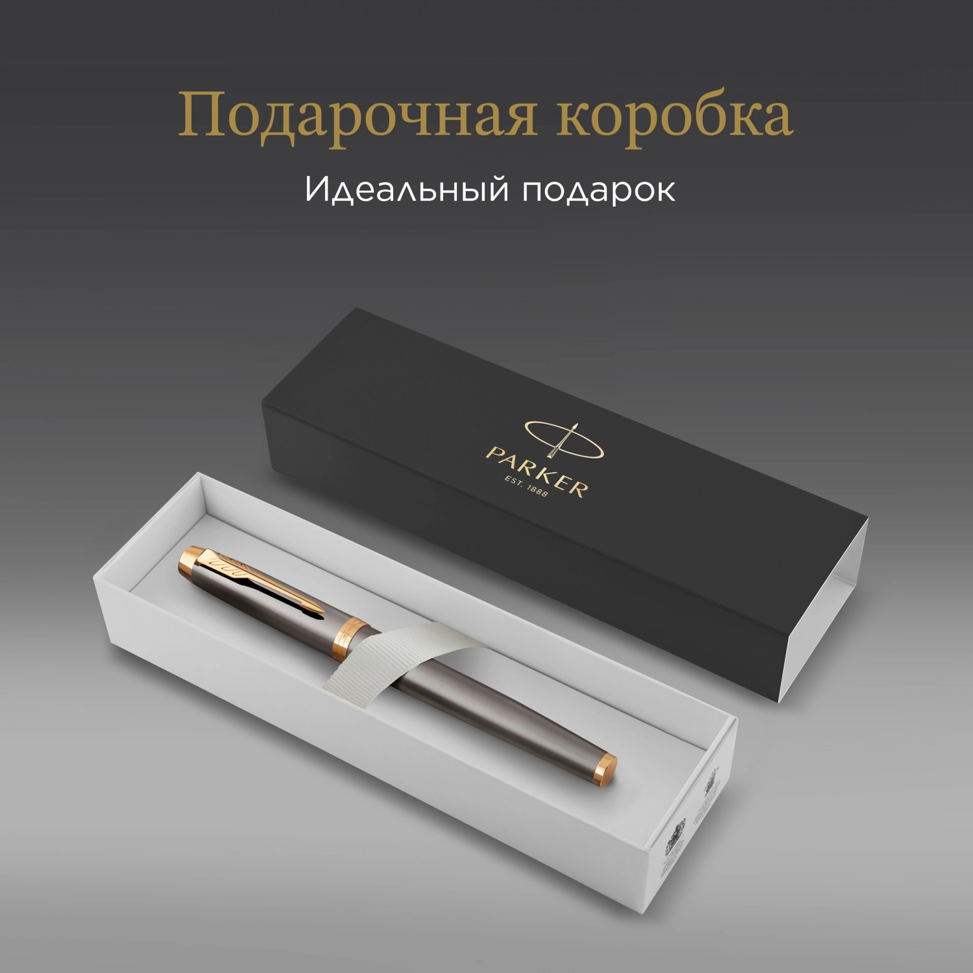 Ручка роллер Parker IM Premium Grey Core GT (2213778) F черн. черн. подар.кор. — миниатюра 9