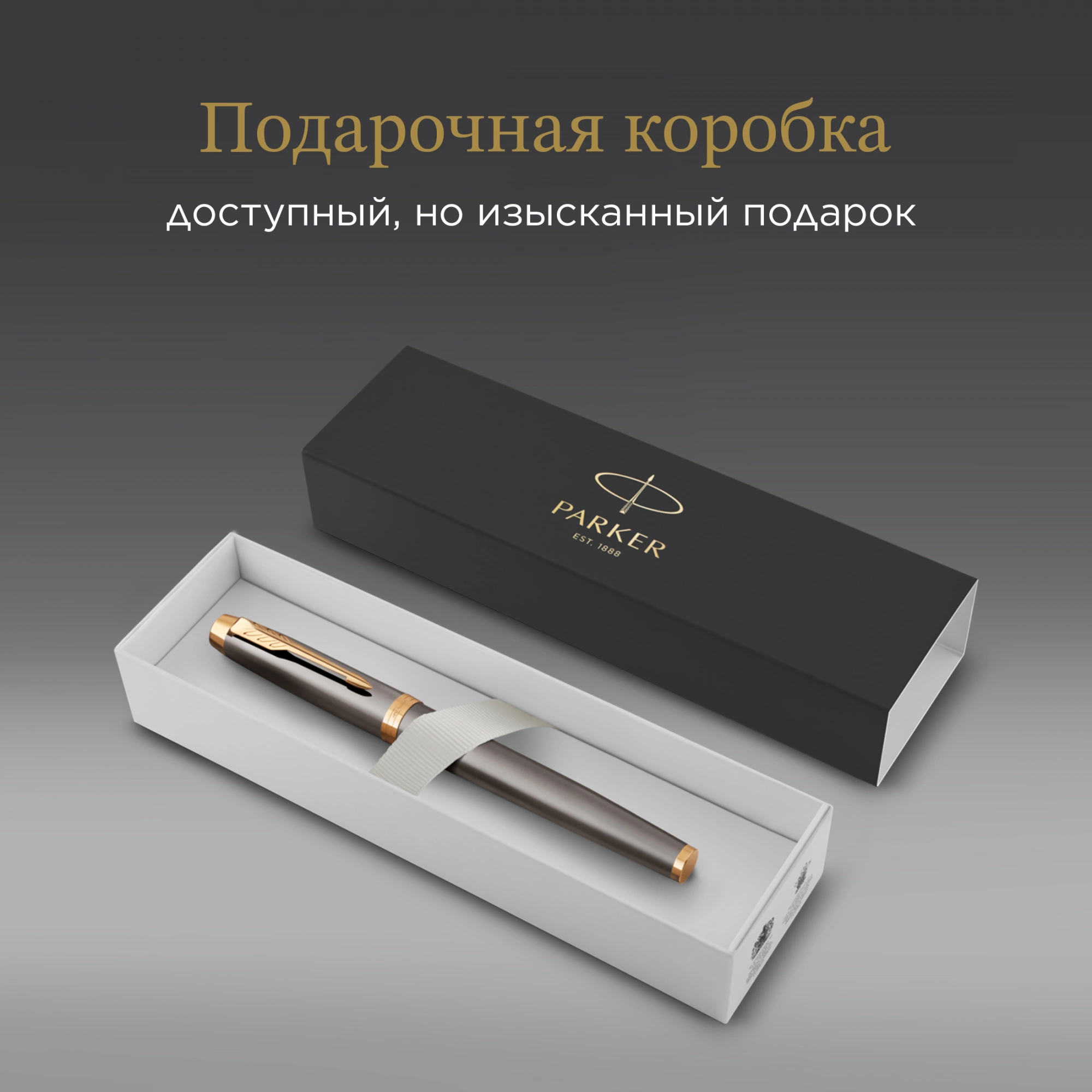 Ручка роллер Parker IM Premium Grey Core GT (2213778) F черн. черн. подар.кор. — миниатюра 14