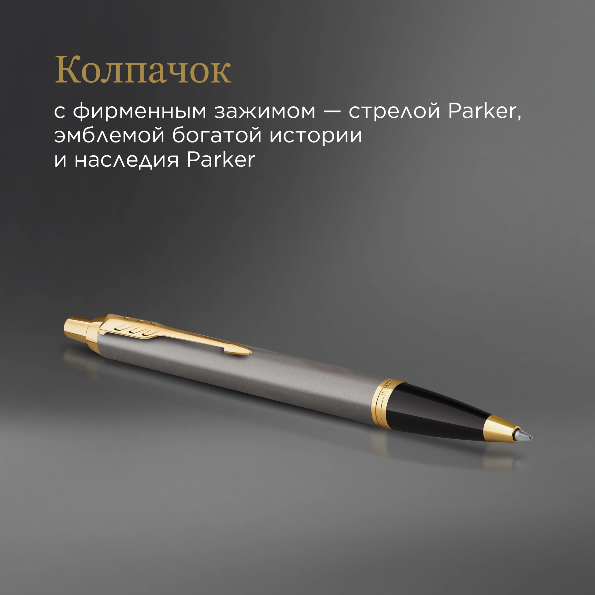 Ручка шариков. Parker IM Premium Grey Core GT (2214613) M син. черн. подар.кор. — миниатюра 7