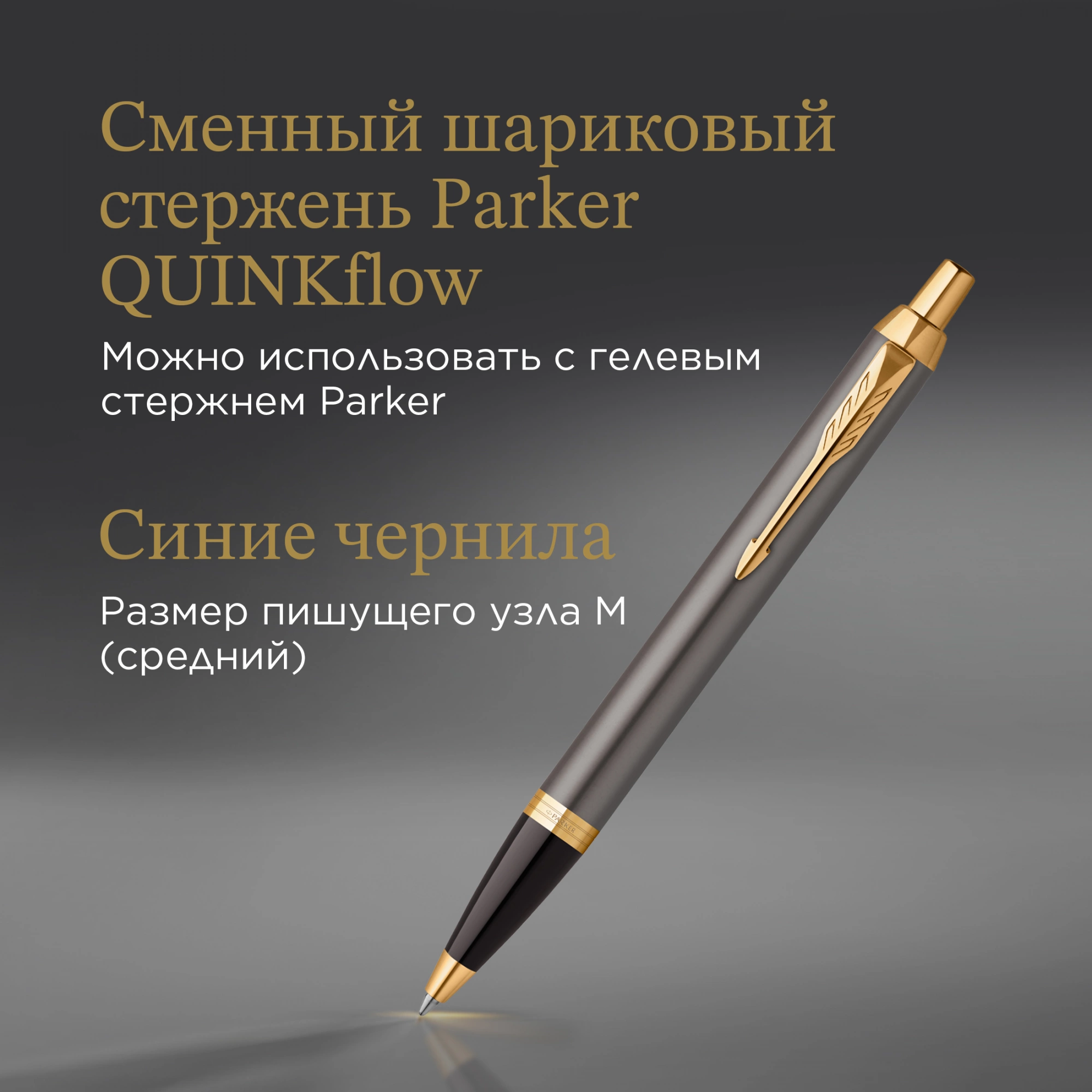 Ручка шариков. Parker IM Premium Grey Core GT (2214613) M син. черн. подар.кор. — миниатюра 8
