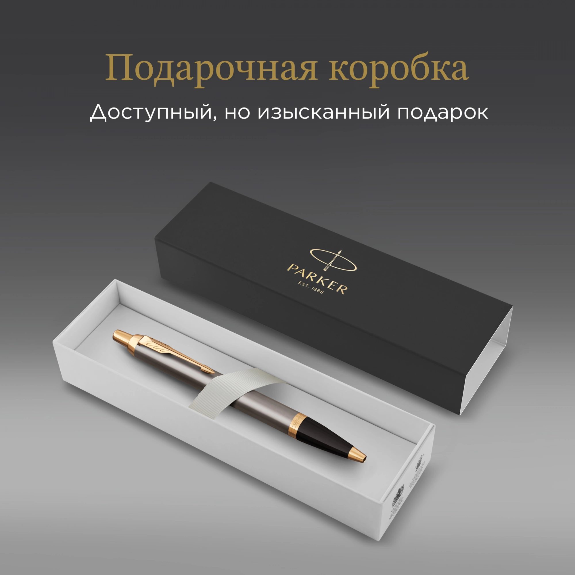 Ручка шариков. Parker IM Premium Grey Core GT (2214613) M син. черн. подар.кор. — миниатюра 9