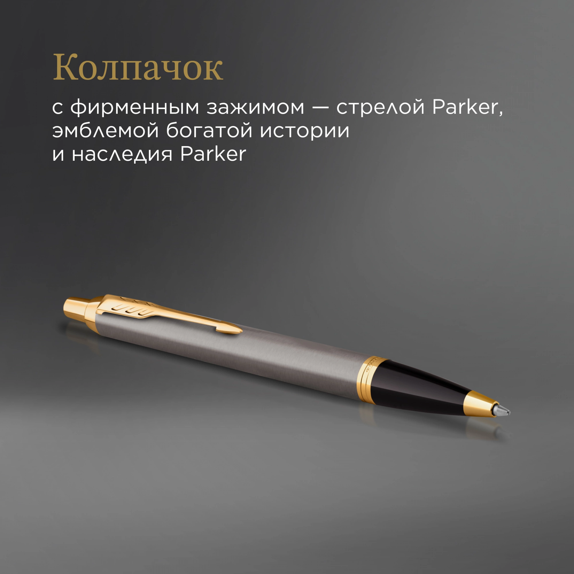 Ручка шариков. Parker IM Premium Grey Core GT (2214613) M син. черн. подар.кор. — миниатюра 12