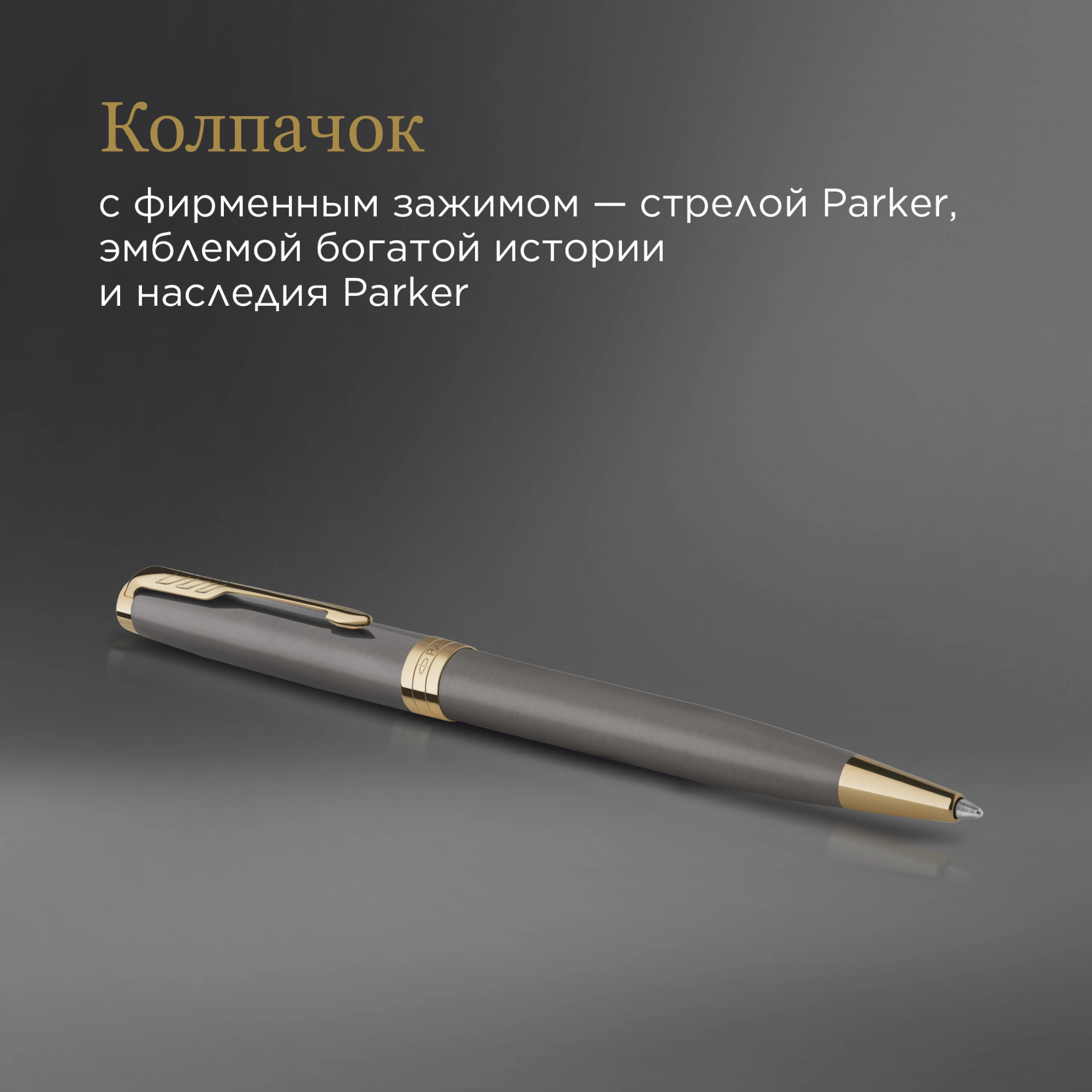 Ручка шариков. Parker Sonnet Grey Core GT (2213679) M черн. черн. подар.кор. — миниатюра 7