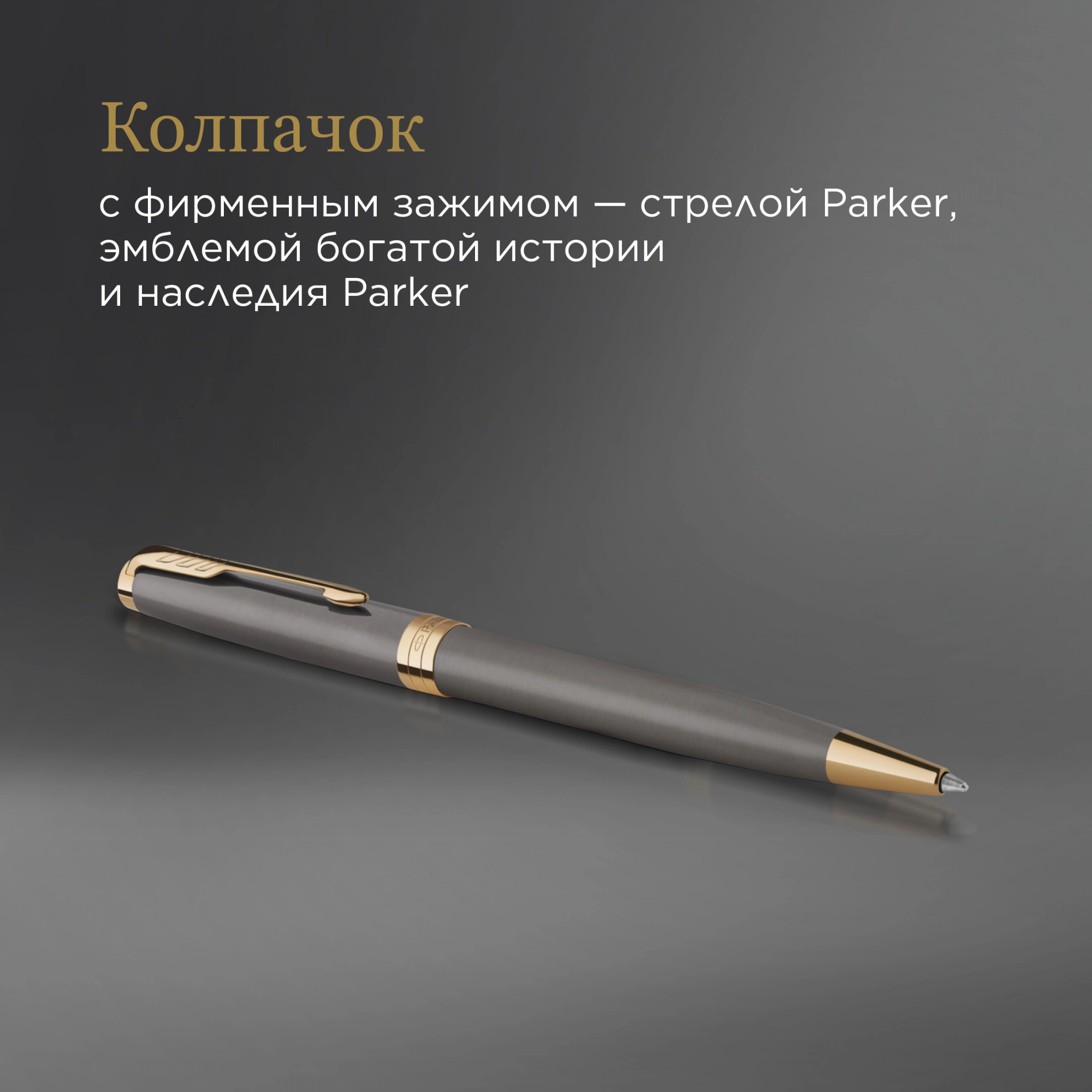 Ручка шариков. Parker Sonnet Grey Core GT (2213679) M черн. черн. подар.кор. — миниатюра 12