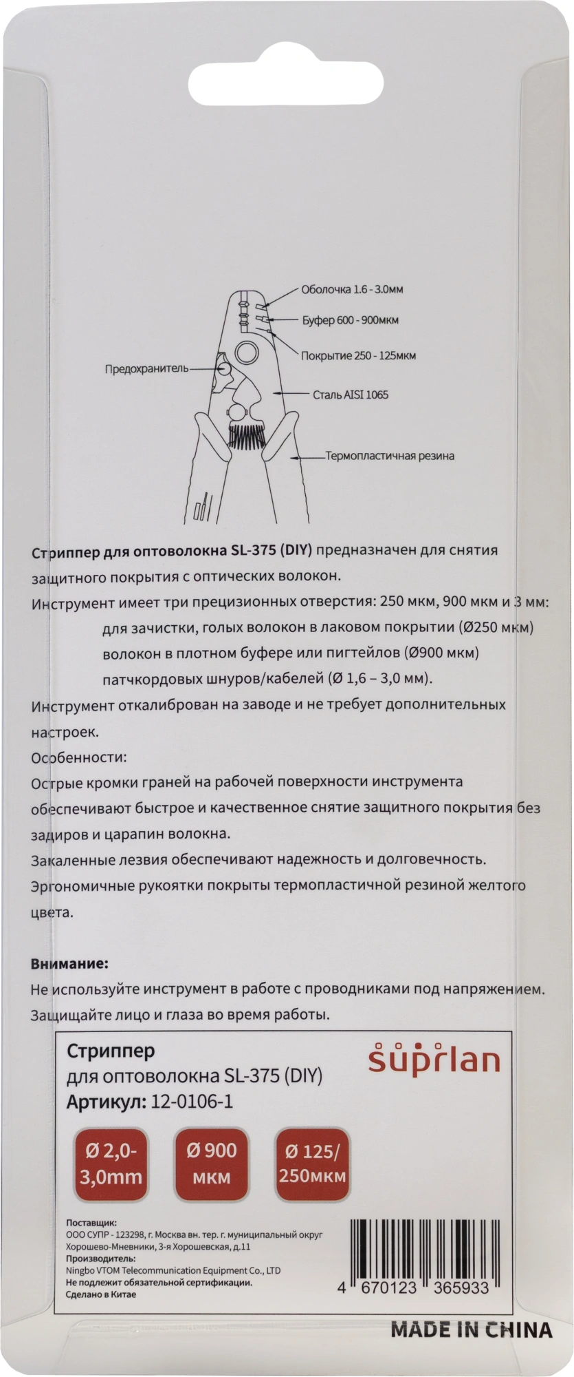 Кабелерез Suprlan 12-0106-1 — миниатюра 3
