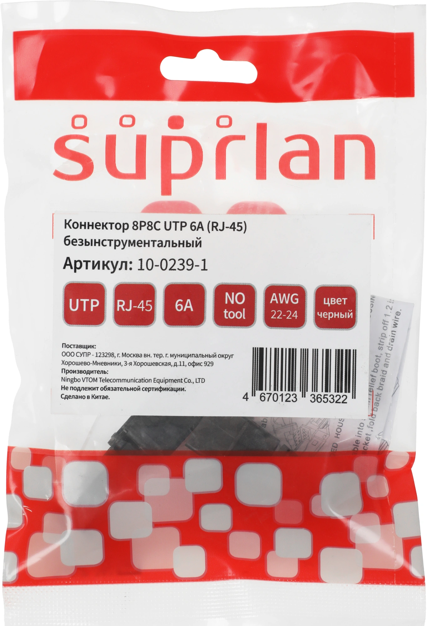 Коннектор Suprlan (10-0239-1) UTP кат.6A RJ45 с защитным колпачком прозрачный — миниатюра 3