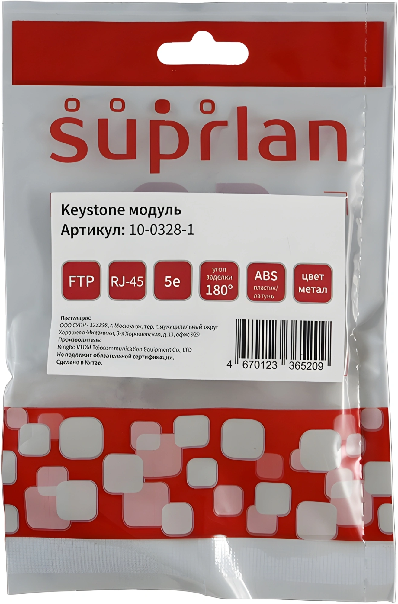 Модуль Suprlan 10-0328-1 информ. Keystone RJ45 1 кат.5E FTP стальной — миниатюра 4