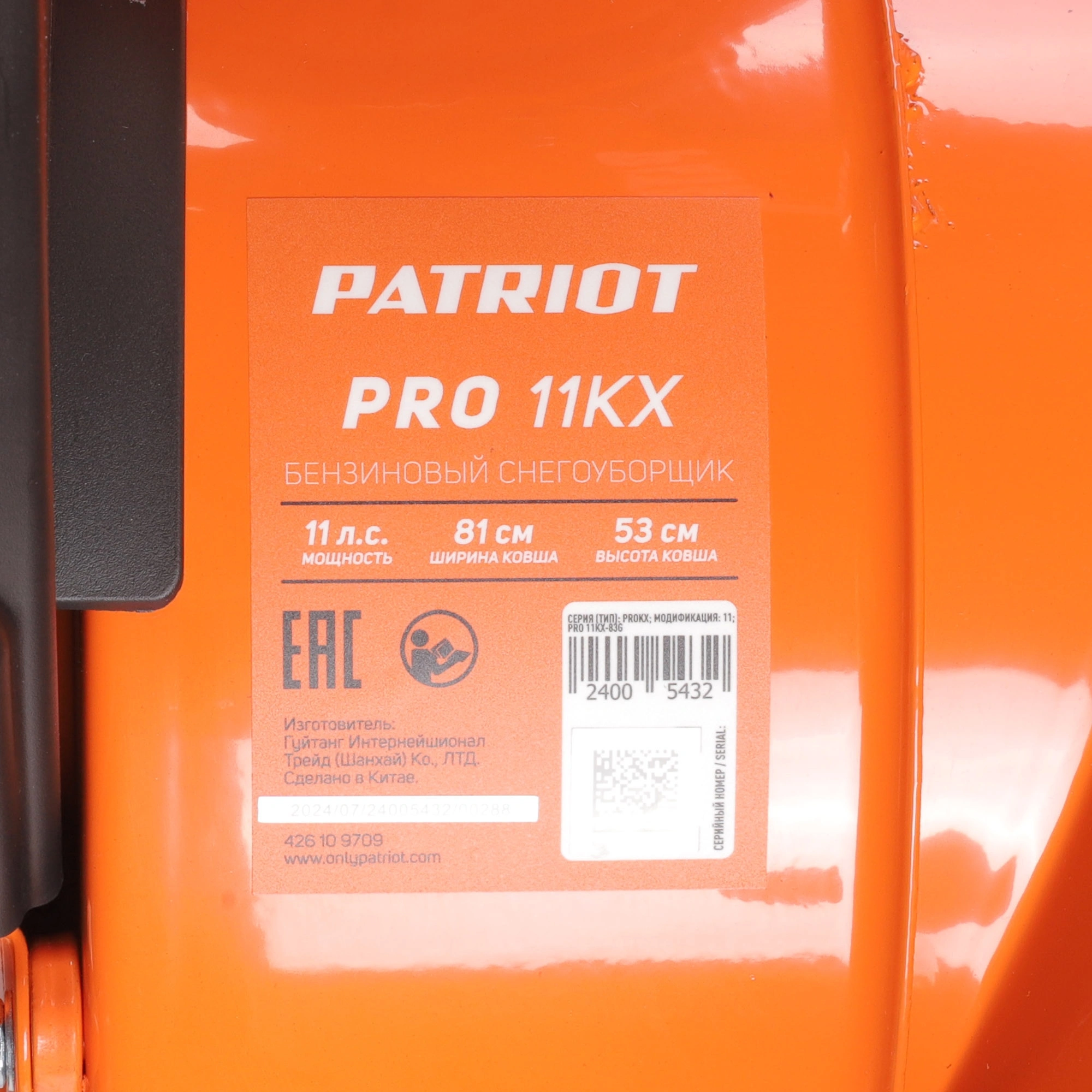 Снегоуборщик бензин. Patriot PRO 11 KX 11л.с. — миниатюра 16