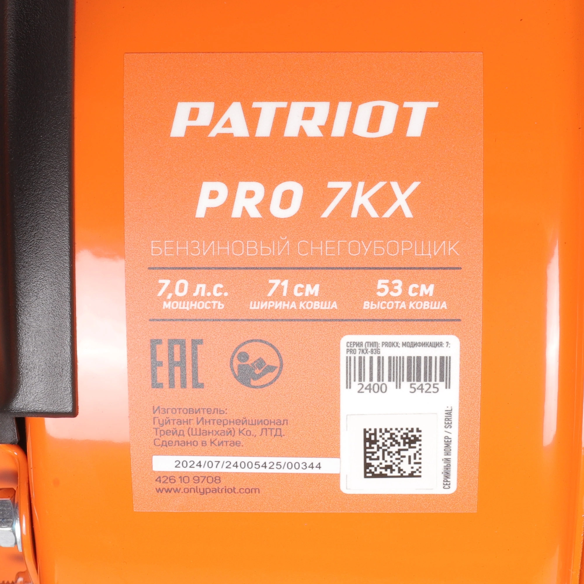 Снегоуборщик бензин. Patriot PRO 7 KX 7л.с. — миниатюра 15