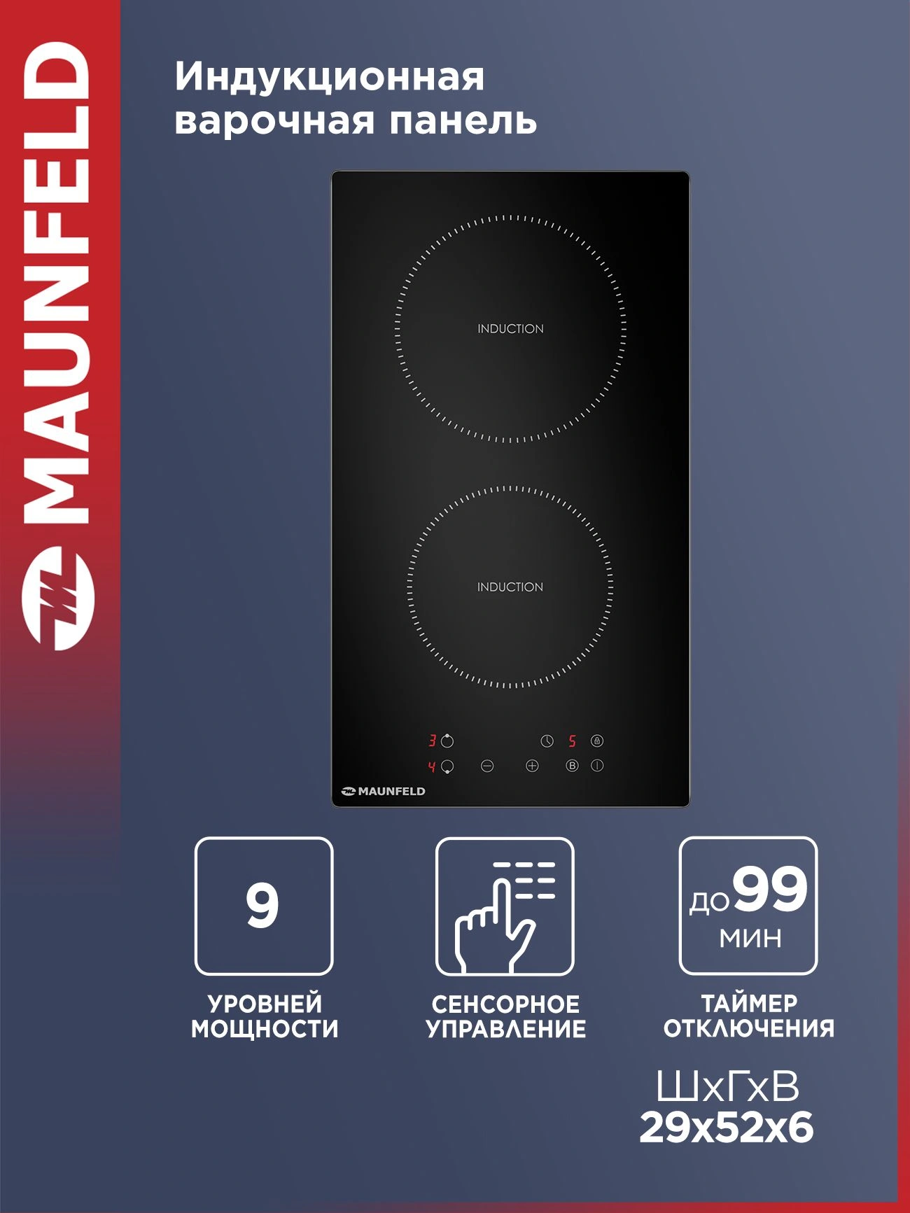 Индукционная варочная поверхность Maunfeld AVI292STBK черный — миниатюра 2