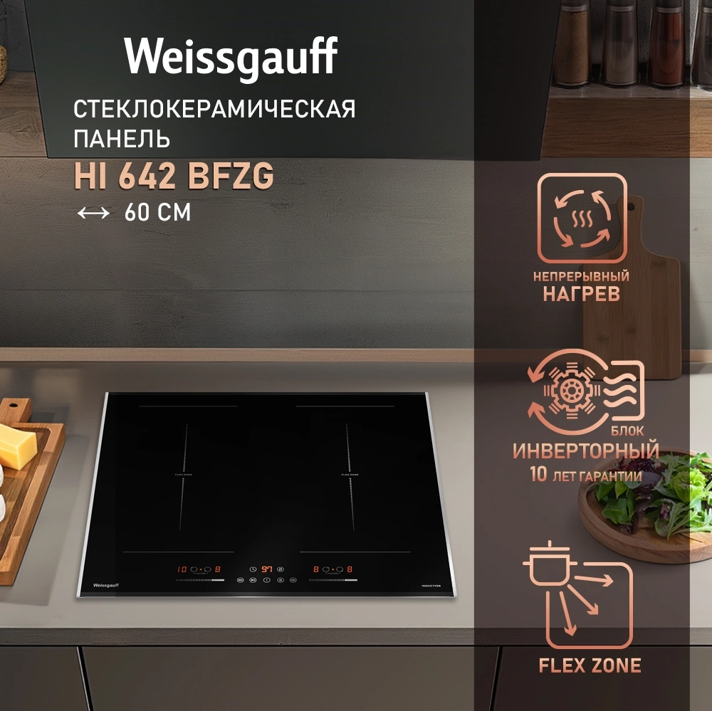 Индукционная варочная поверхность Weissgauff HI 642 Bfzg черный — миниатюра 5
