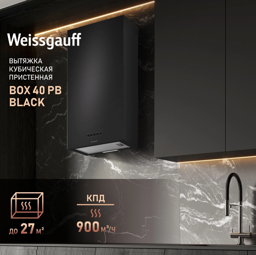Вытяжка каминная Weissgauff Box 40 PB черный управление: кнопочное (1 мотор) — миниатюра 12