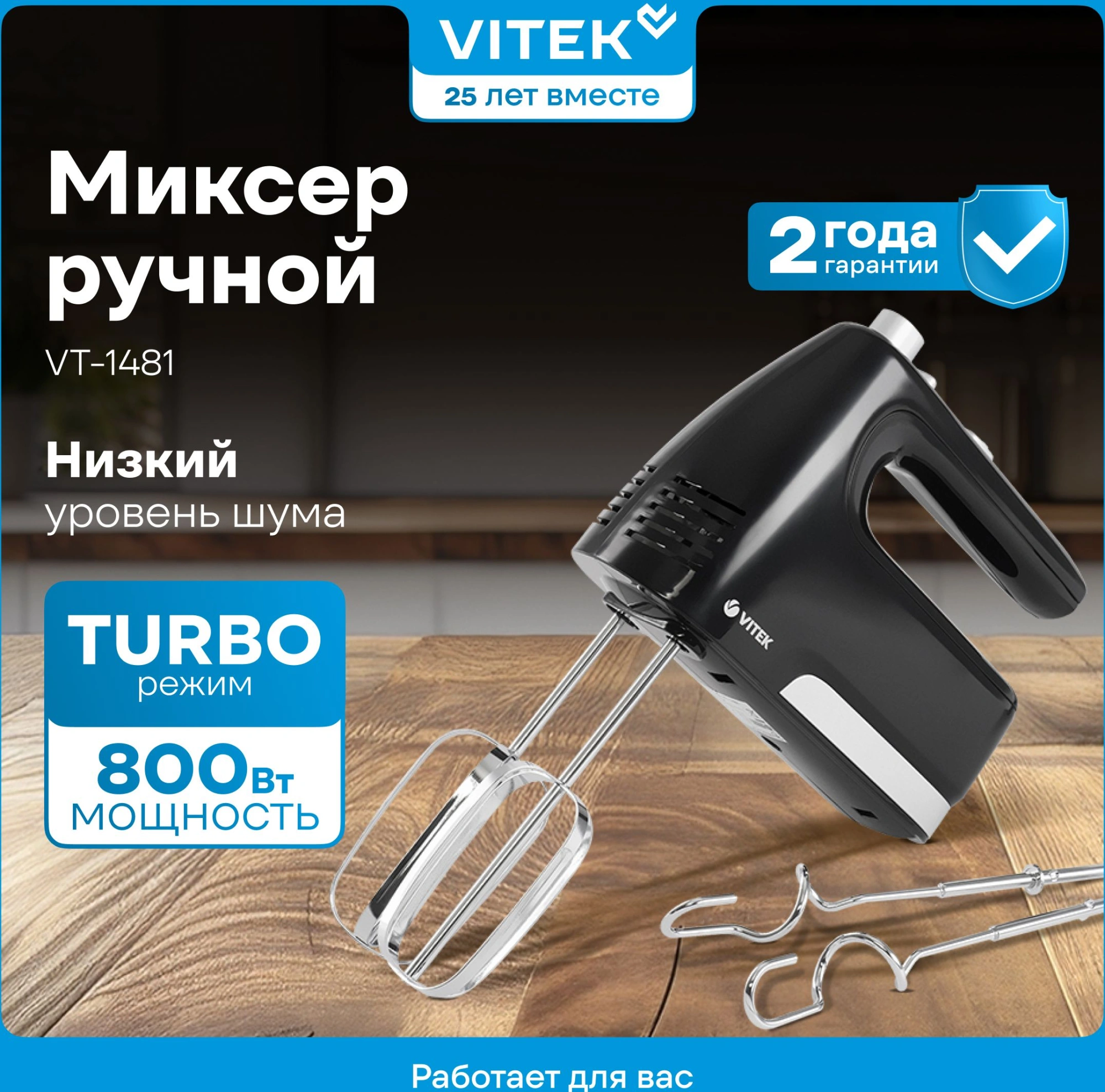 Миксер ручной Vitek VT-1481 800Вт черный — миниатюра 13