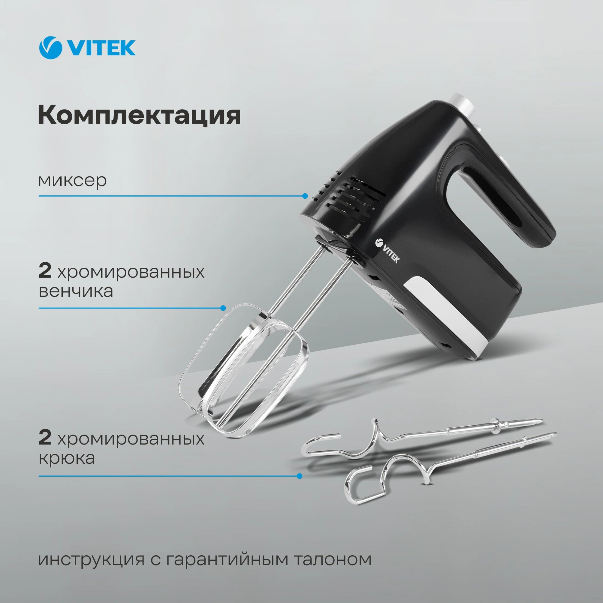 Миксер ручной Vitek VT-1481 800Вт черный — миниатюра 19