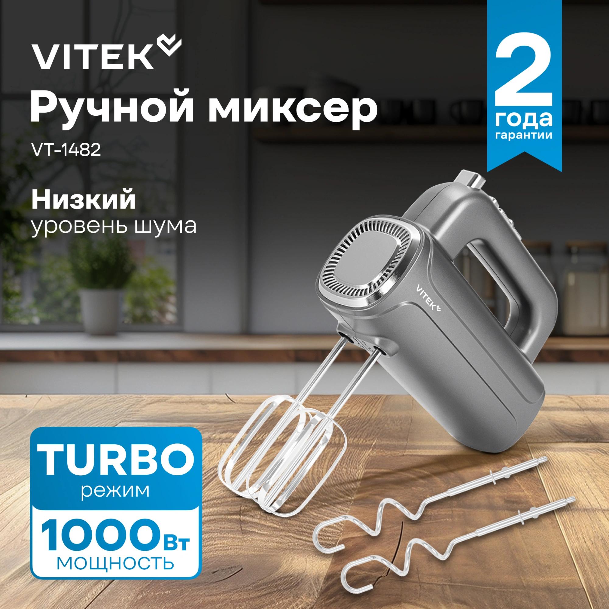 Миксер ручной Vitek VT-1482 1000Вт серебристый — миниатюра 10