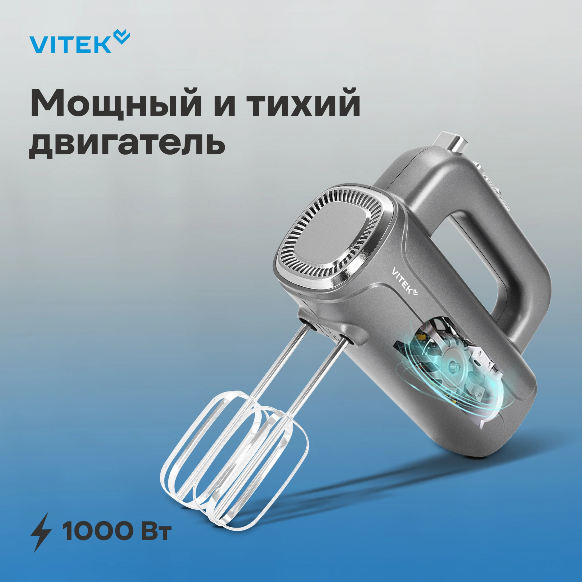 Миксер ручной Vitek VT-1482 1000Вт серебристый — миниатюра 11