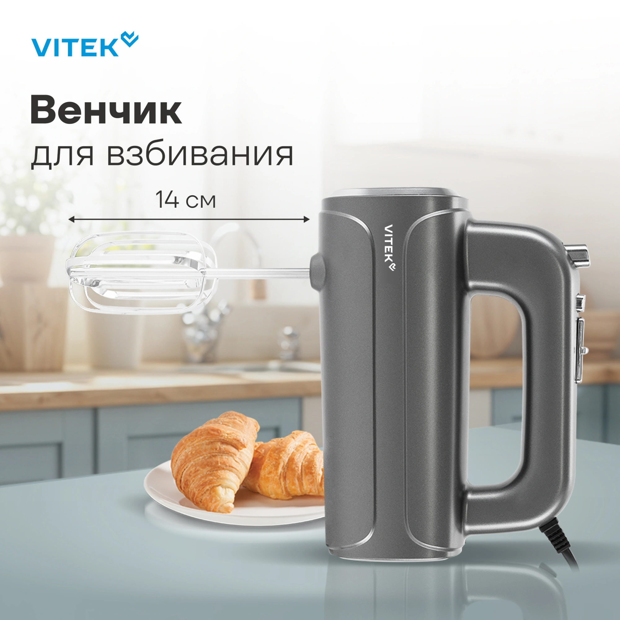 Миксер ручной Vitek VT-1482 1000Вт серебристый — миниатюра 14
