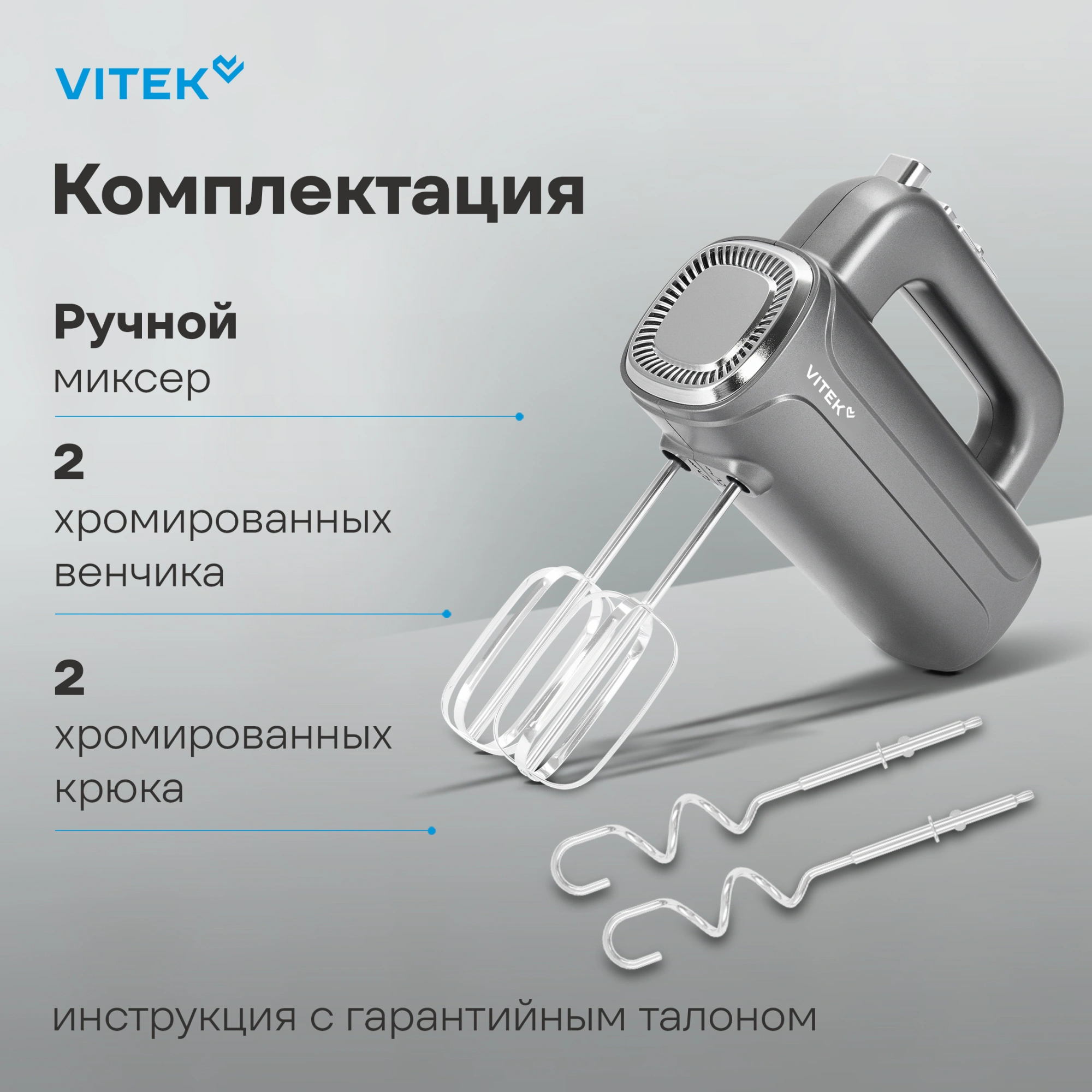 Миксер ручной Vitek VT-1482 1000Вт серебристый — миниатюра 16