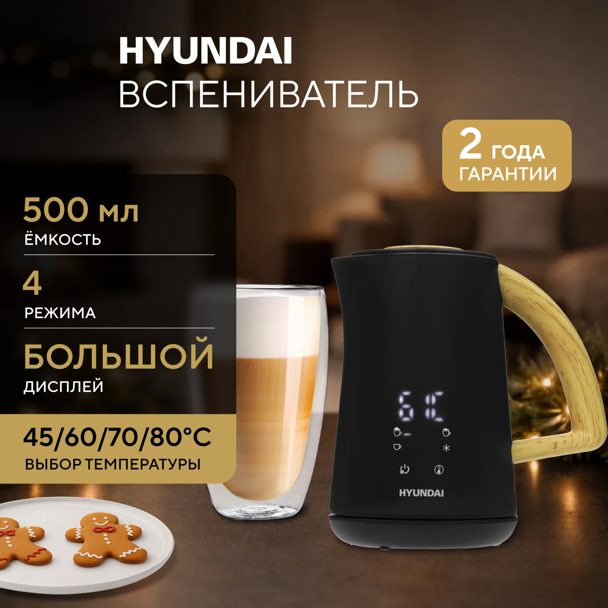 Капучинатор Hyundai HMF-P900 500мл черный/коричневый — миниатюра 8