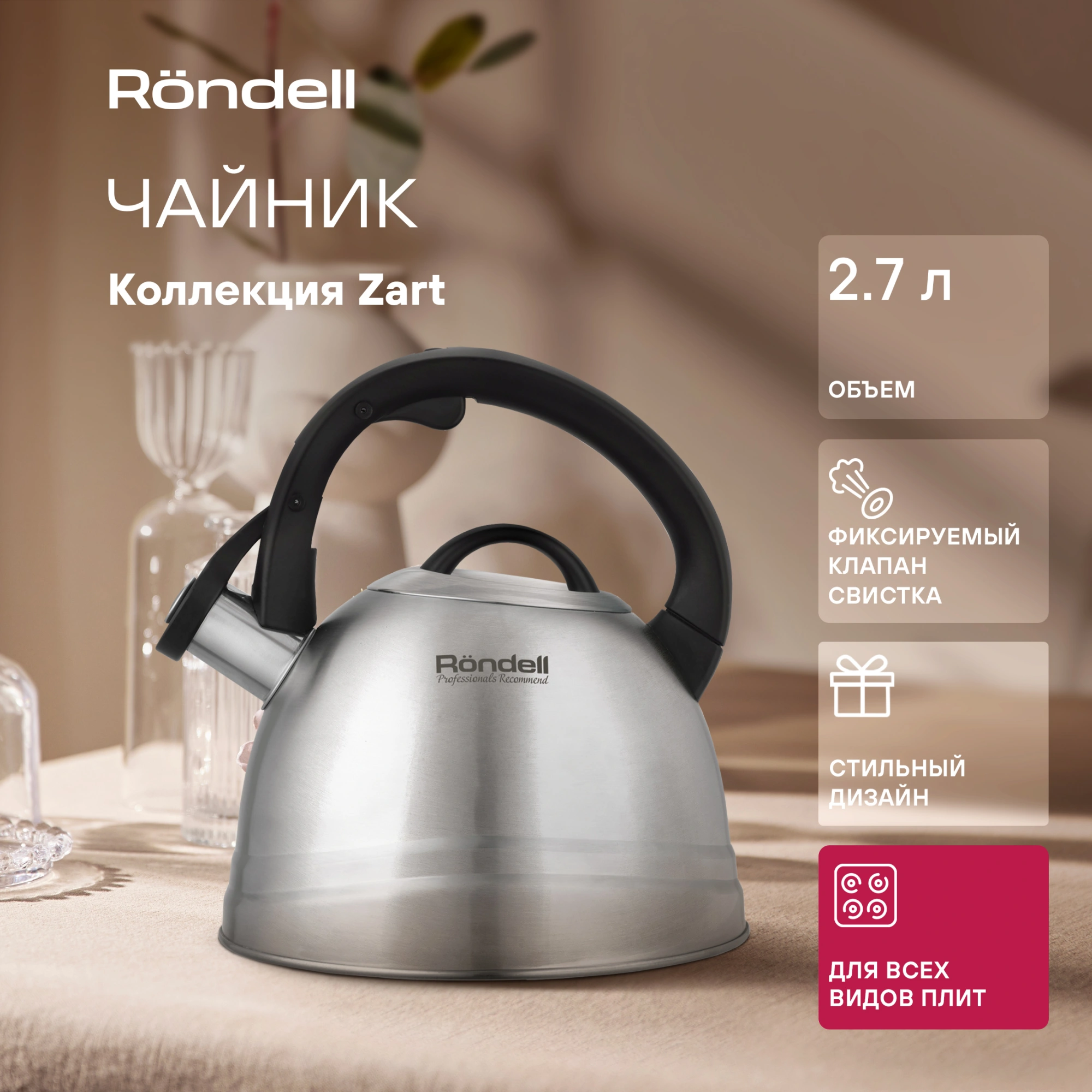 Чайник металлический Rondell Zart RDS-1828 2.7л. стальной — миниатюра 7