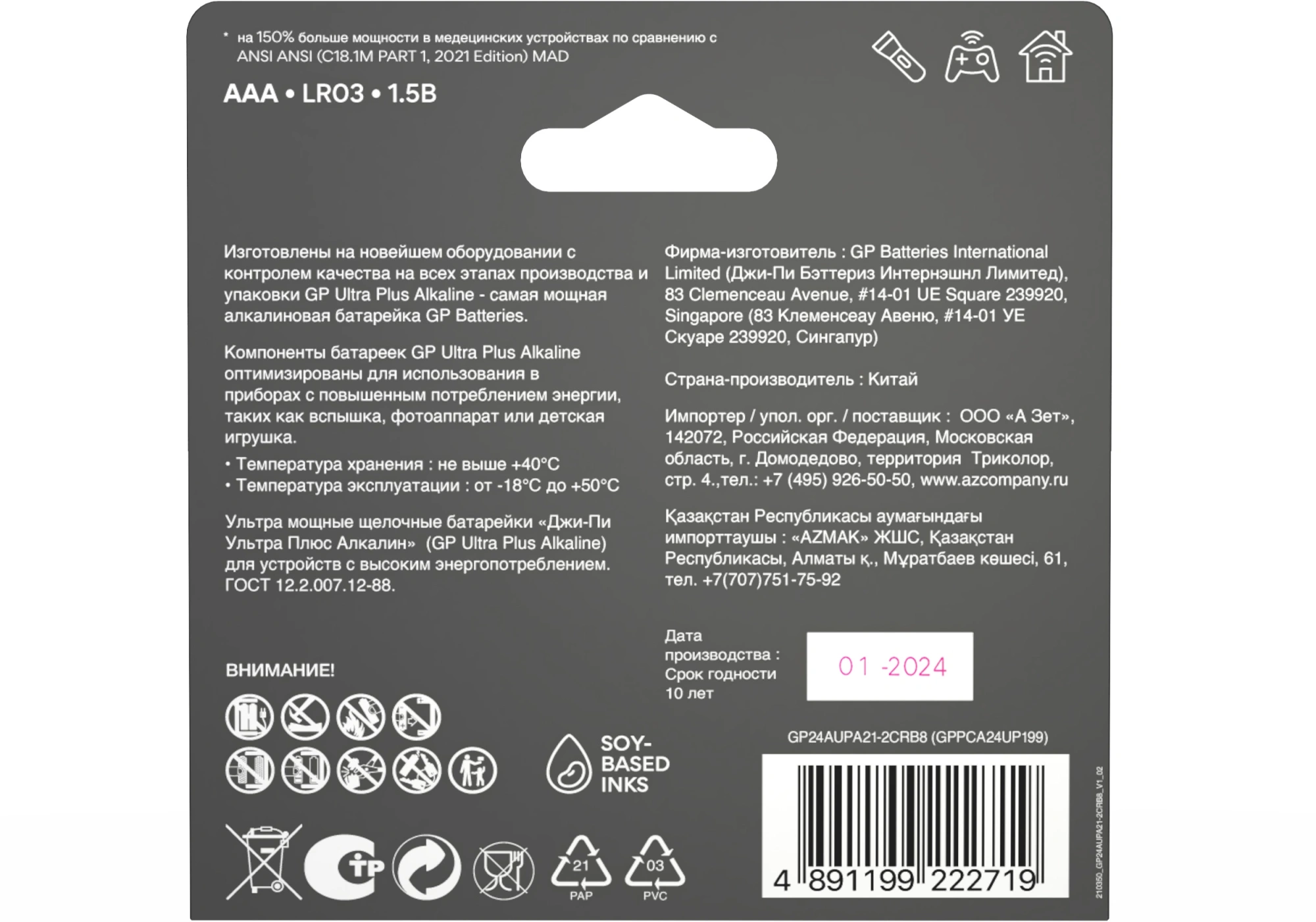 Батарея GP Ultra Plus Alkaline 24AUPA21-2CRB8 AAA (8шт) блистер — миниатюра 3