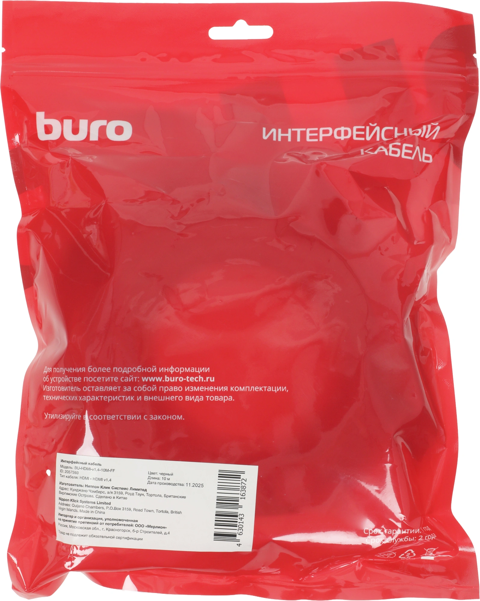 Кабель аудио-видео Buro BU-HDMI-v1.4-10M-FF HDMI (m)/HDMI (m) 10м. феррит.кольца позолоч.конт. черный — миниатюра 2