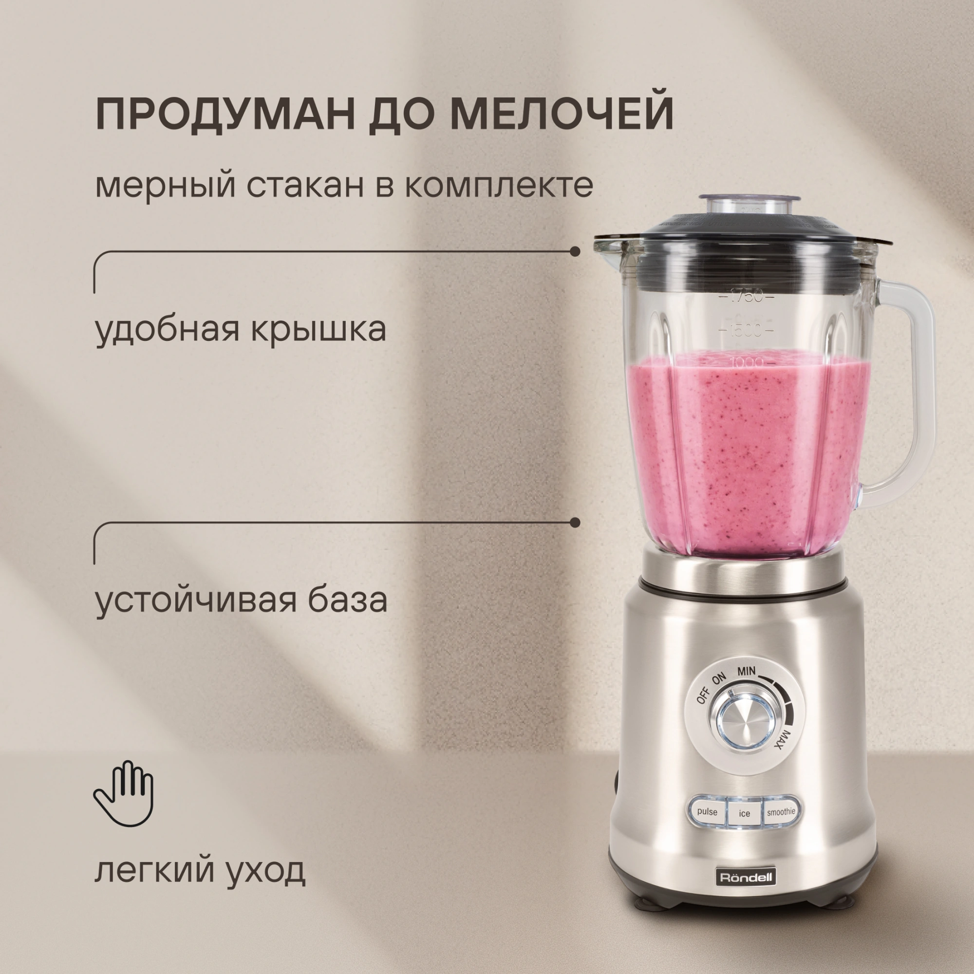Блендер стационарный Rondell RDE-1253 1200Вт стальной — миниатюра 16