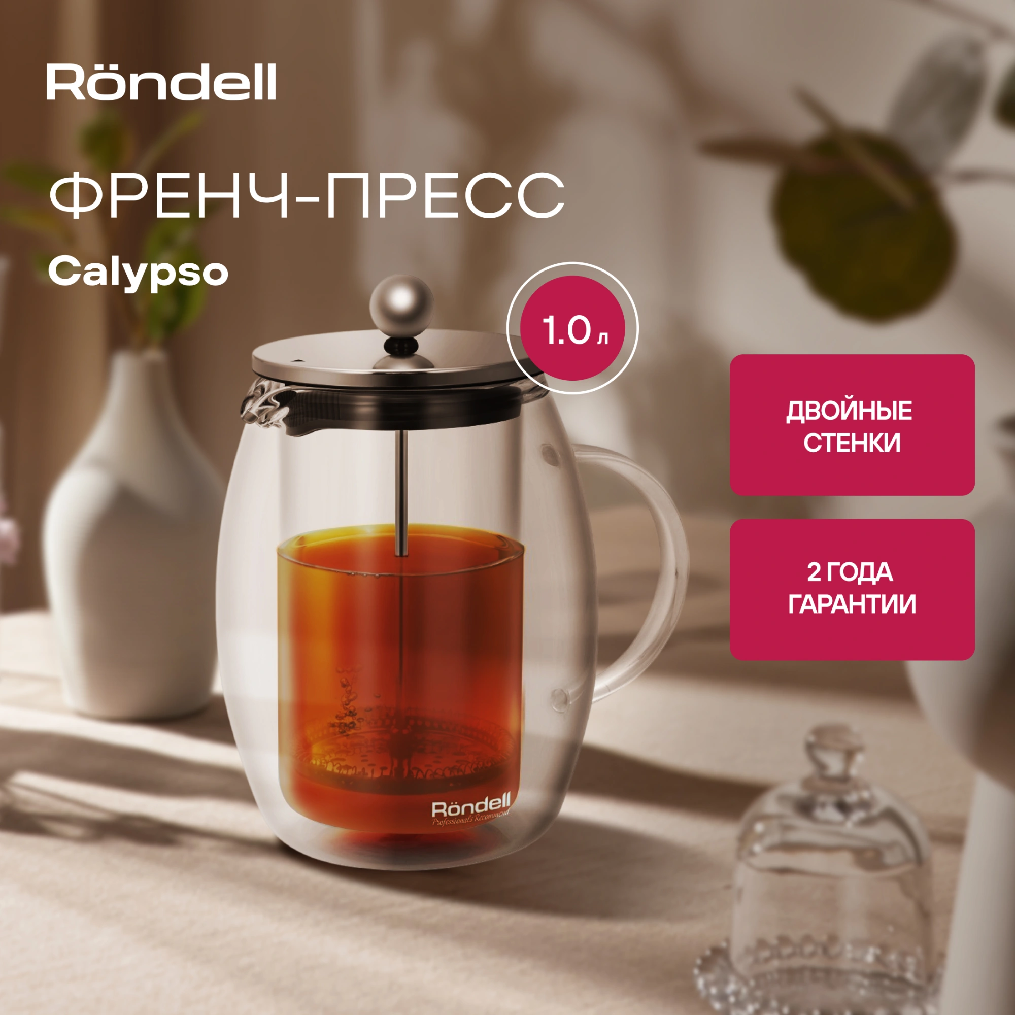 Френч-пресс Rondell Calypso RDS-1822 1л прозрачный — миниатюра 5
