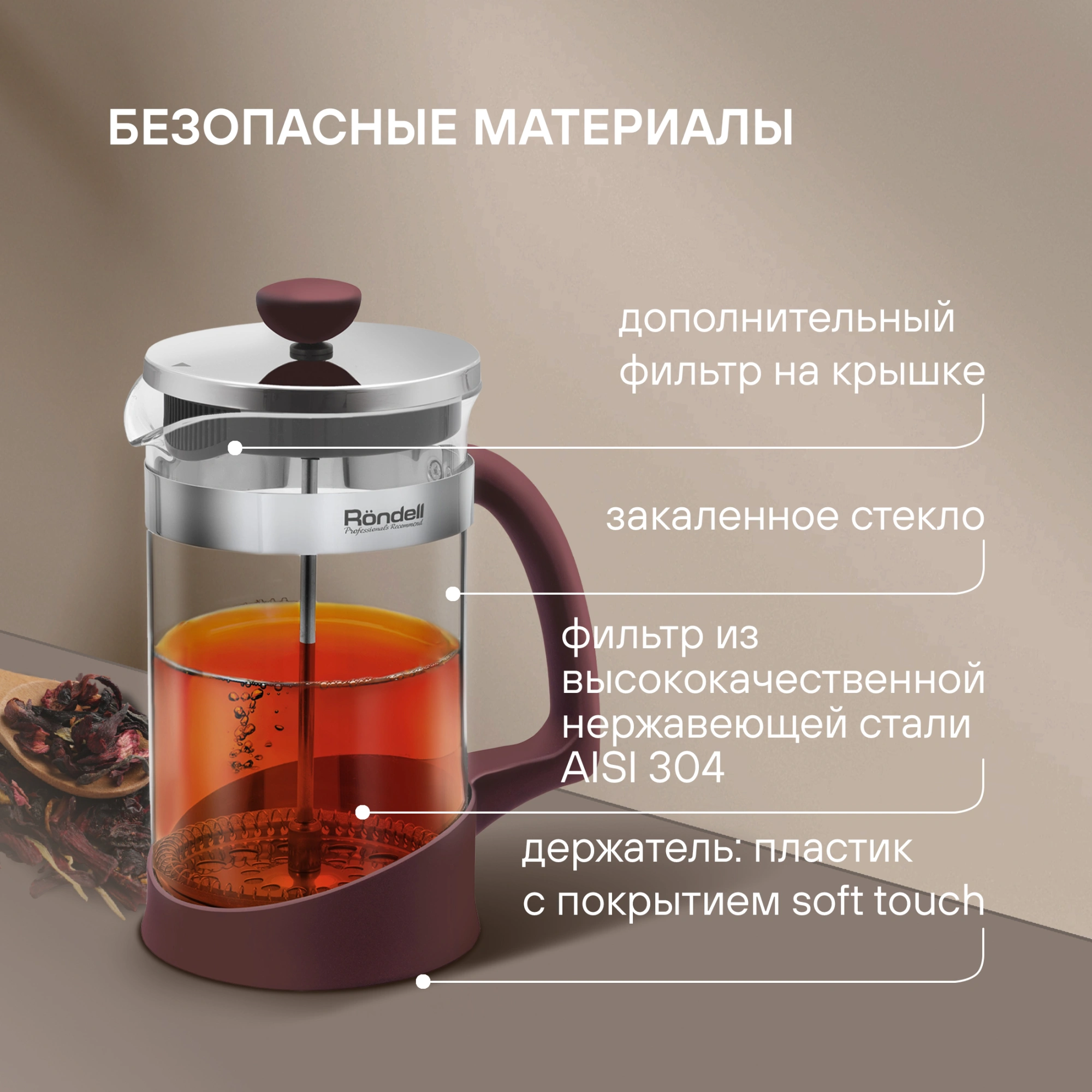 Френч-пресс Rondell Bojole RDS-1903 1л бордовый — миниатюра 4