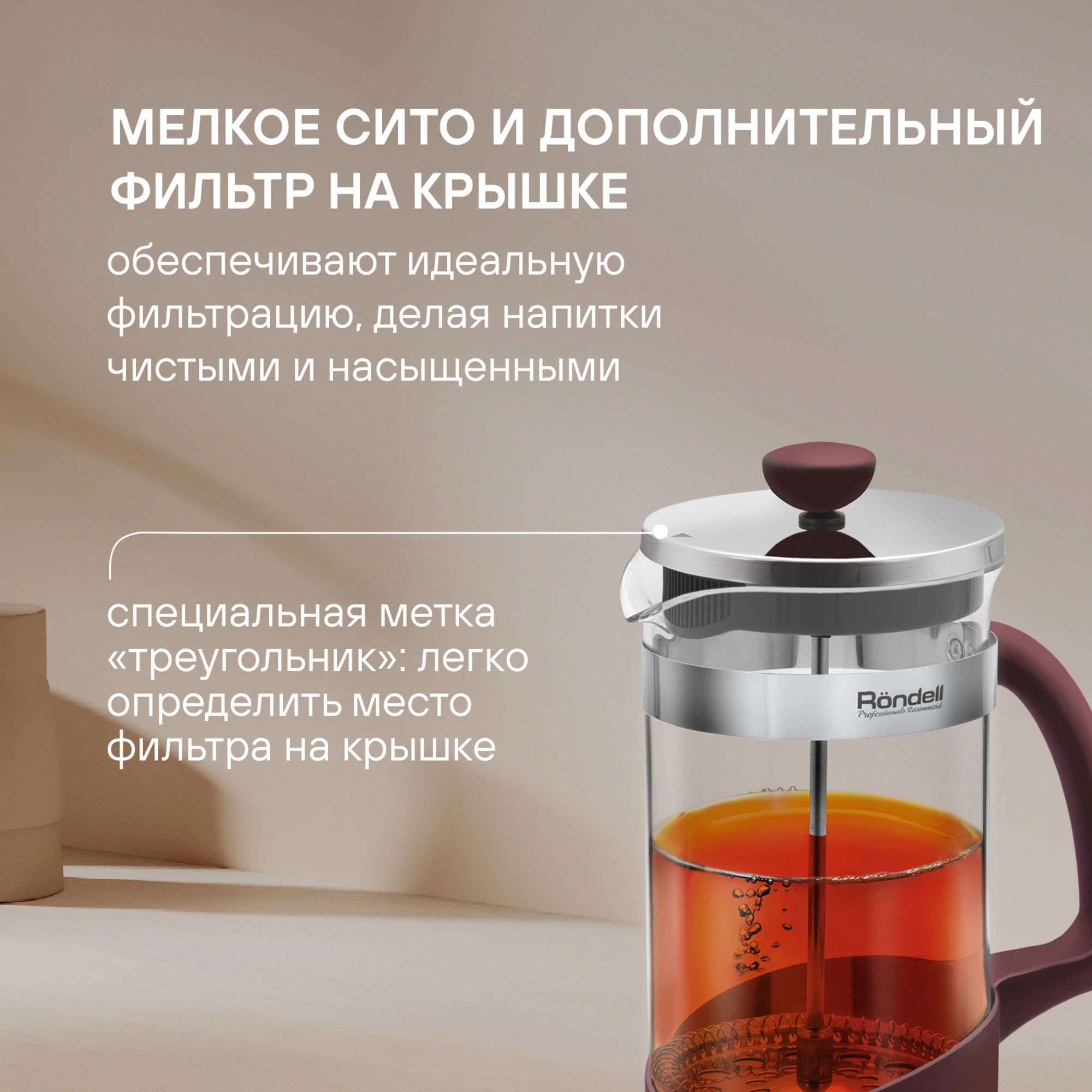 Френч-пресс Rondell Bojole RDS-1903 1л бордовый — миниатюра 6