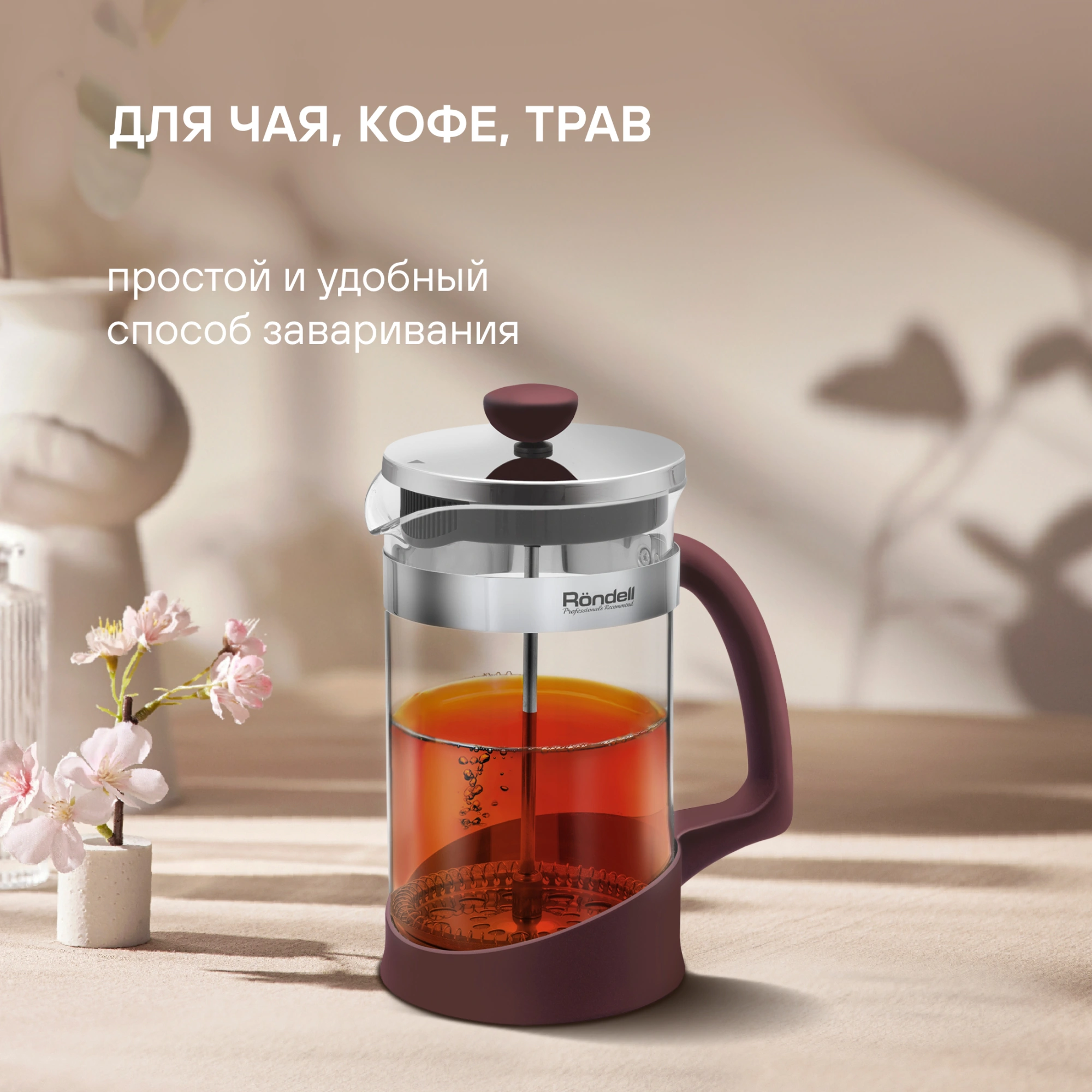 Френч-пресс Rondell Bojole RDS-1903 1л бордовый — миниатюра 10