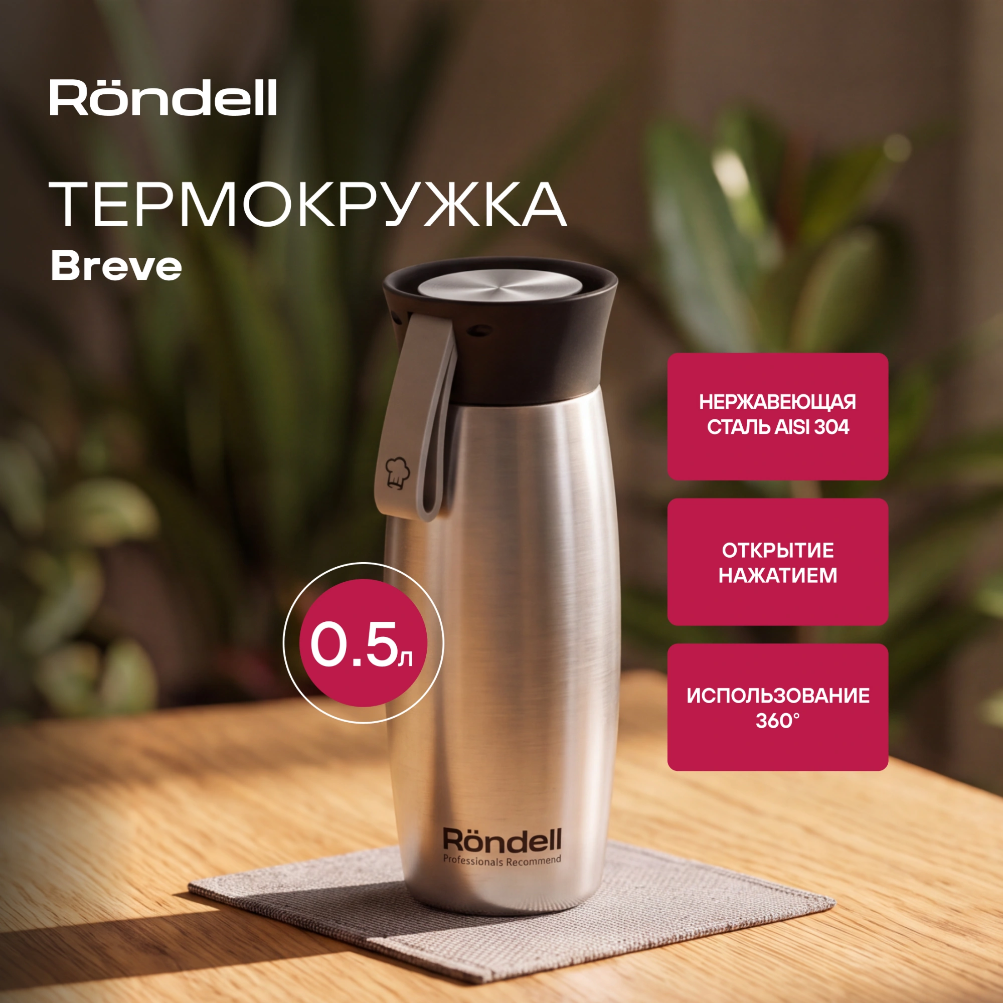 Термокружка для напитков Rondell Breve RDS-1882 0.5л. стальной матовый картонная коробка — миниатюра 5
