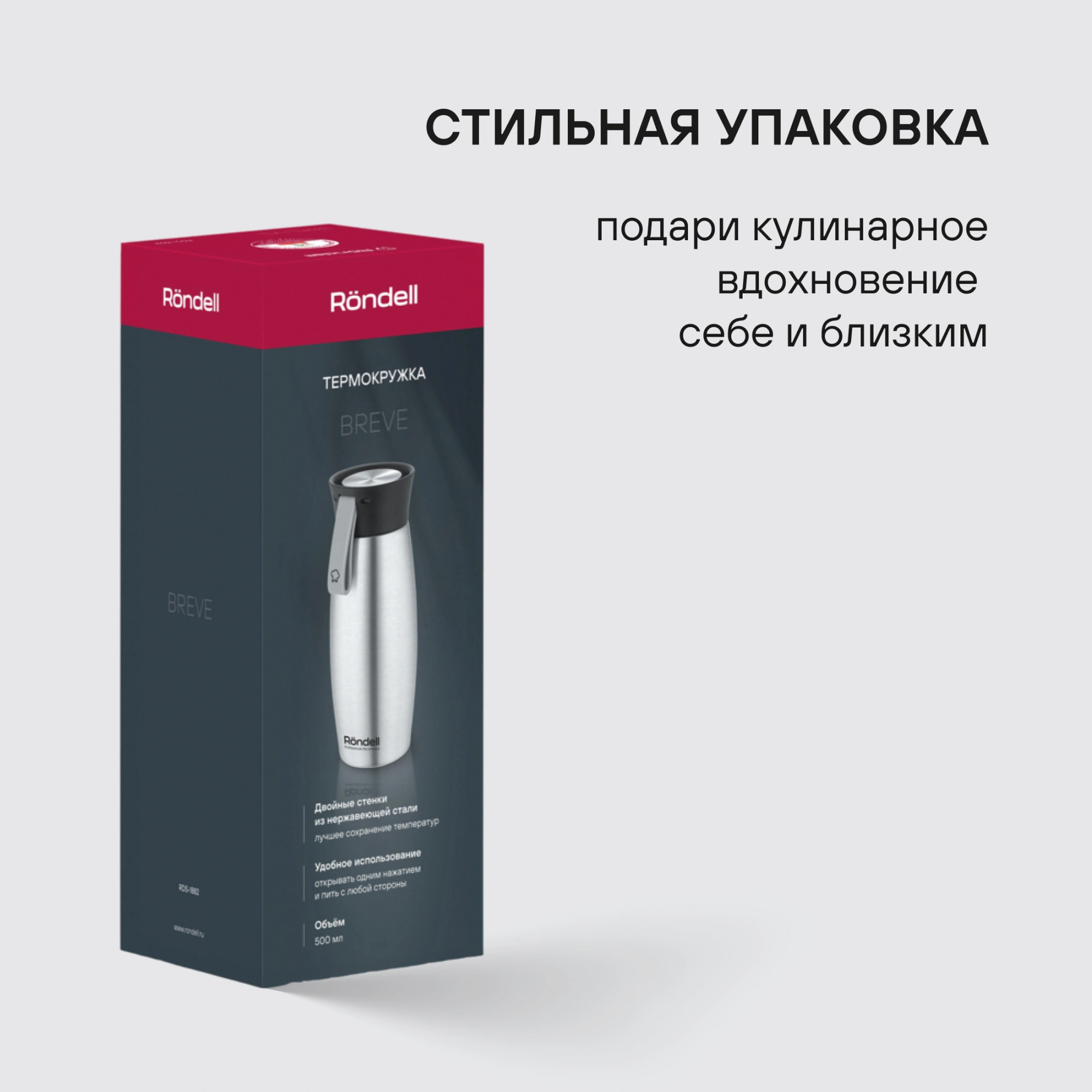 Термокружка для напитков Rondell Breve RDS-1882 0.5л. стальной матовый картонная коробка — миниатюра 15