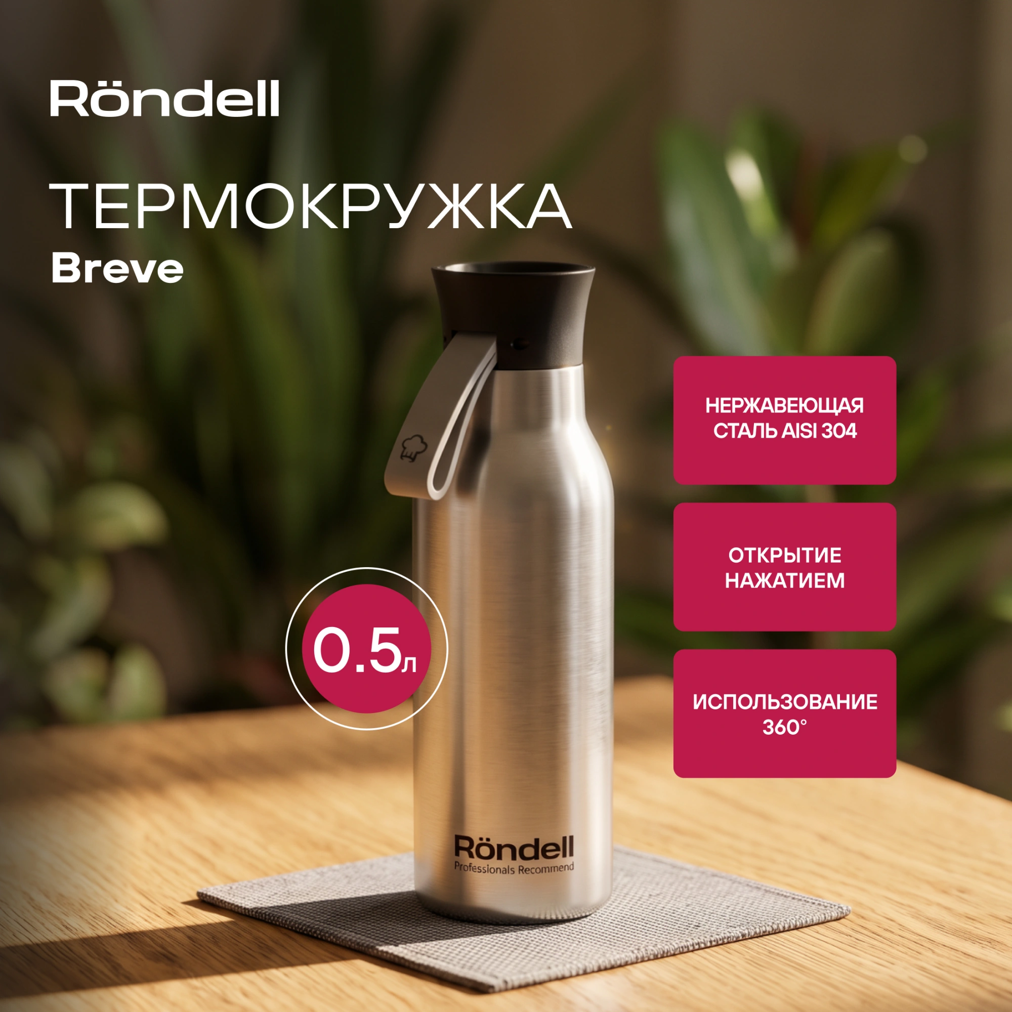Термокружка для напитков Rondell Breve RDS-1883 0.5л. стальной матовый картонная коробка — миниатюра 5