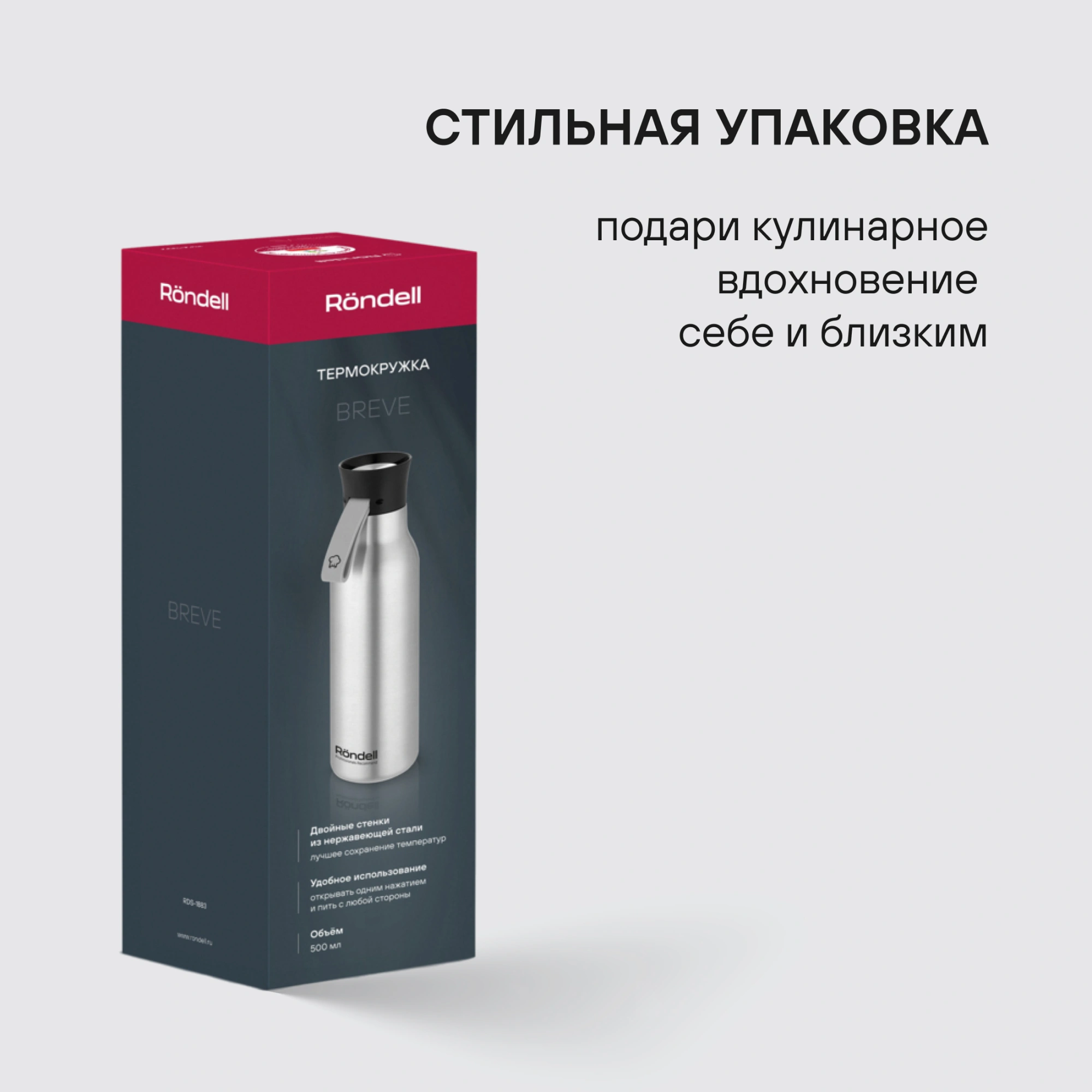 Термокружка для напитков Rondell Breve RDS-1883 0.5л. стальной матовый картонная коробка — миниатюра 15