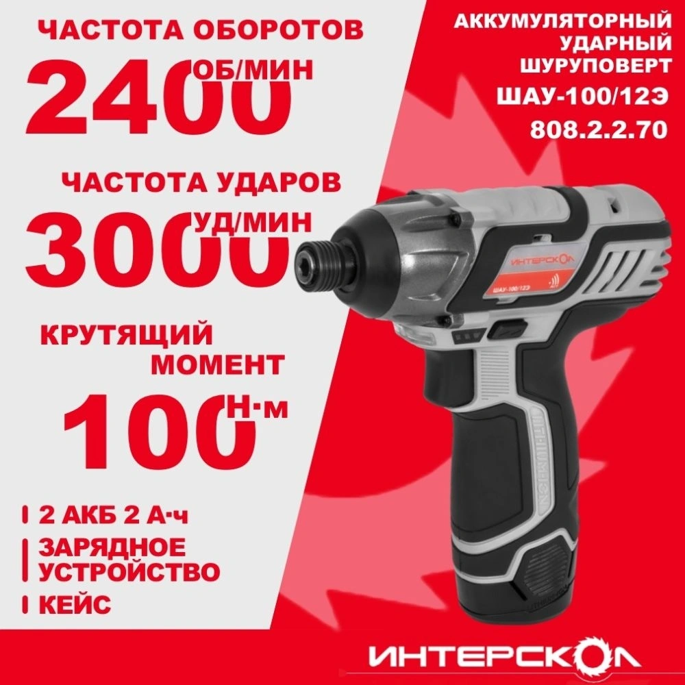 Шуруповерт Интерскол ШАУ-100/12Э аккум. патрон:шестигр.1/4" (кейс в комплекте) (808.2.2.70) — миниатюра 4