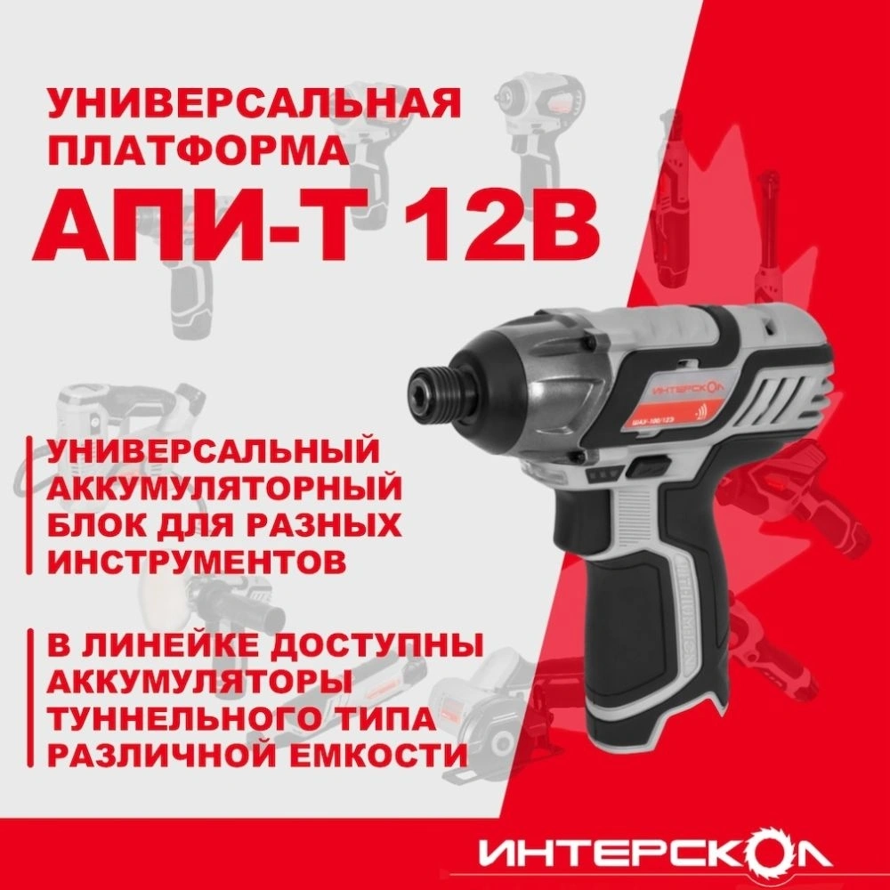 Шуруповерт Интерскол ШАУ-100/12Э аккум. патрон:шестигр.1/4" (кейс в комплекте) (808.2.2.70) — миниатюра 5
