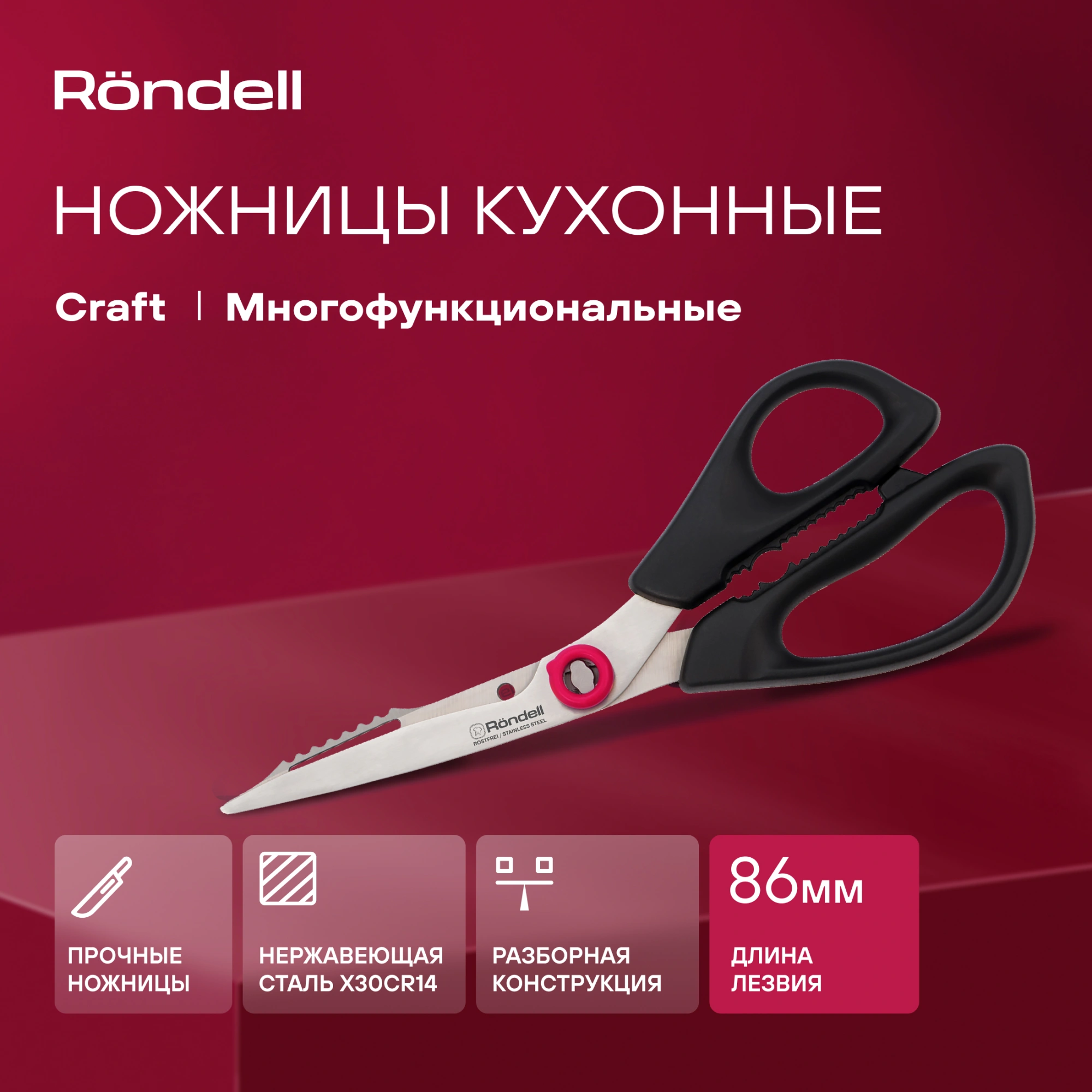 Ножницы кухонные Rondell Craft RD-1863 215мм реж.ч.86мм черный — миниатюра 6