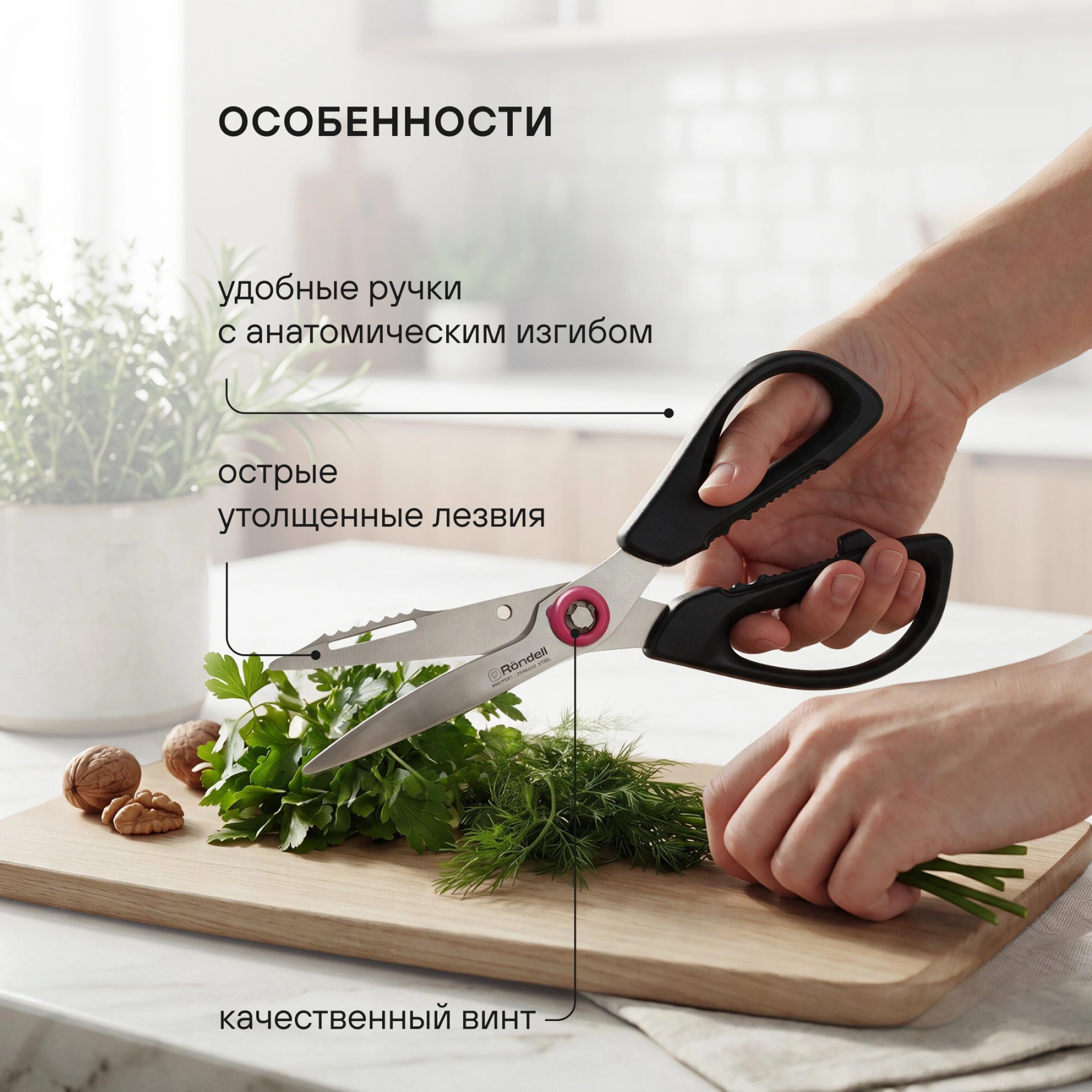 Ножницы кухонные Rondell Craft RD-1863 215мм реж.ч.86мм черный — миниатюра 7