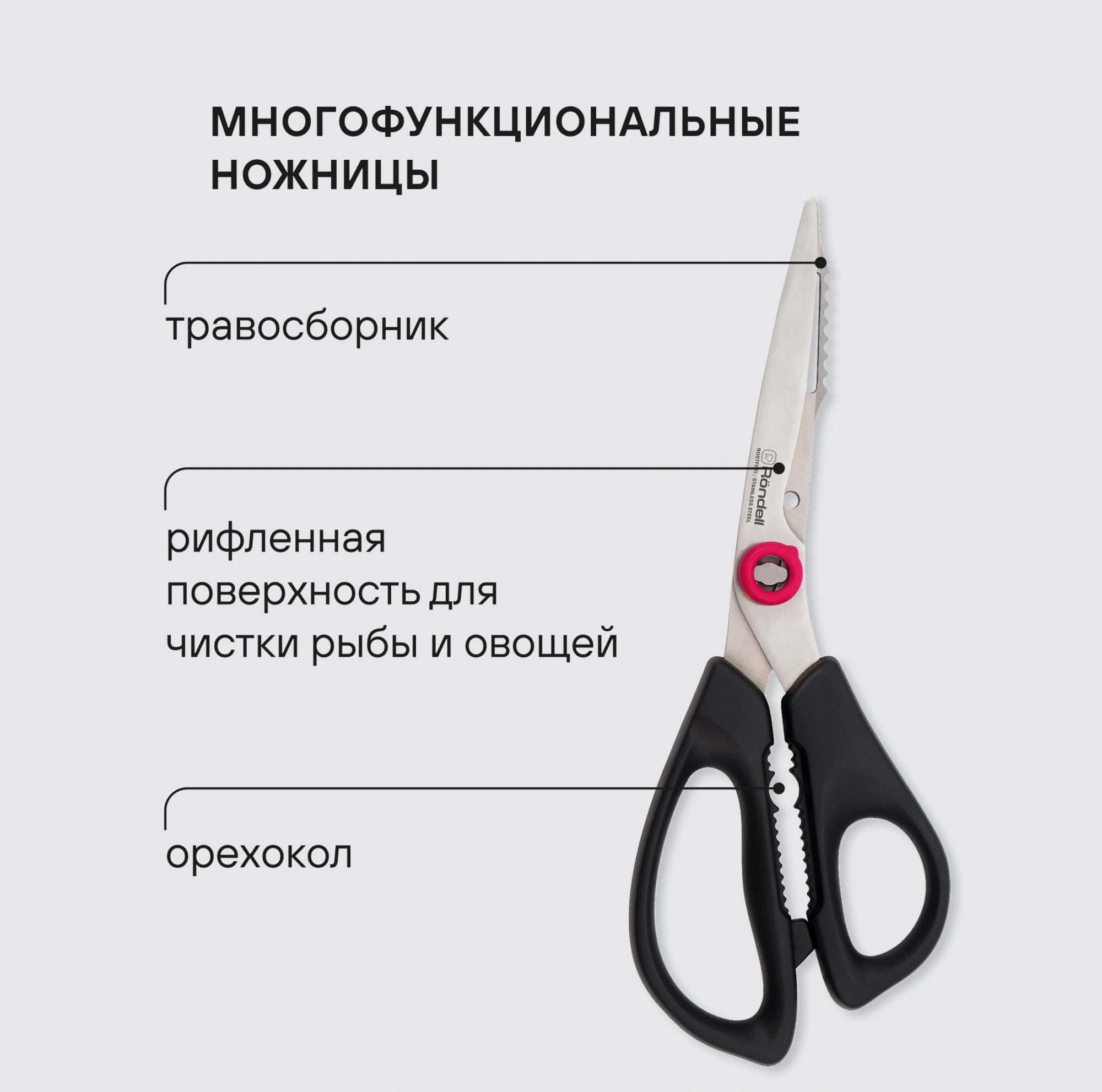 Ножницы кухонные Rondell Craft RD-1863 215мм реж.ч.86мм черный — миниатюра 8