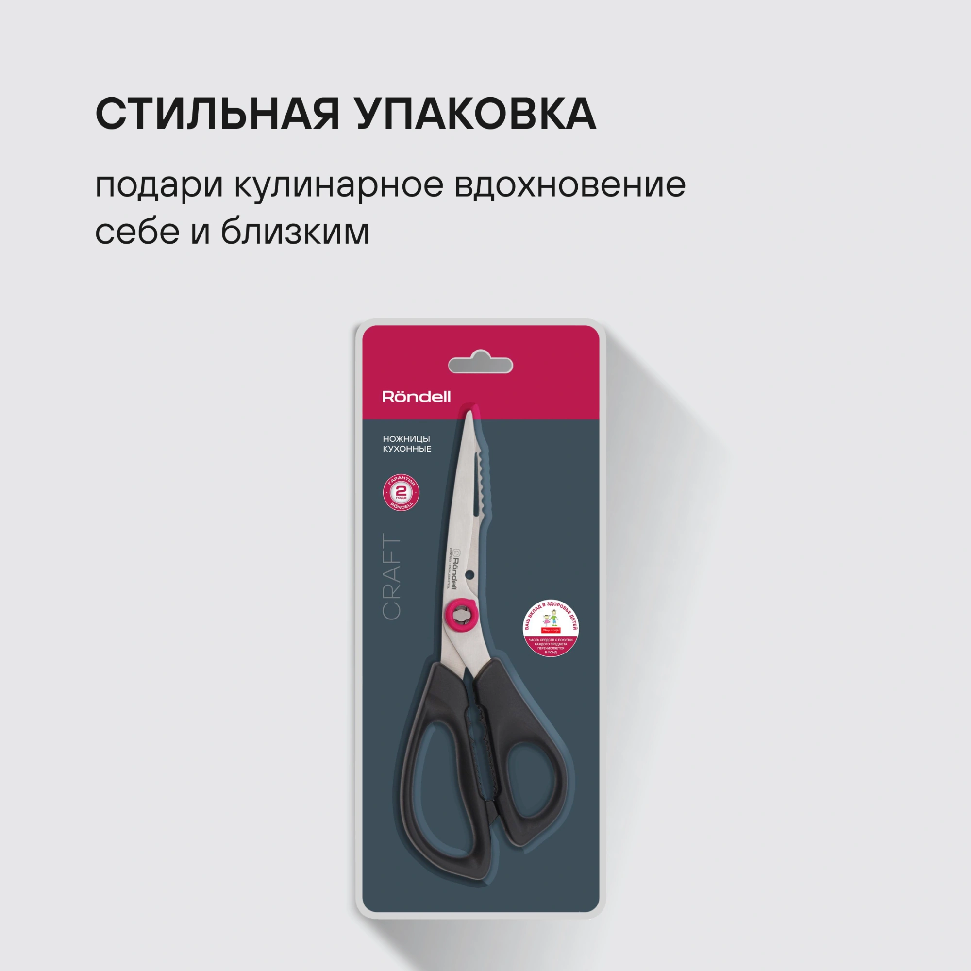 Ножницы кухонные Rondell Craft RD-1863 215мм реж.ч.86мм черный — миниатюра 13